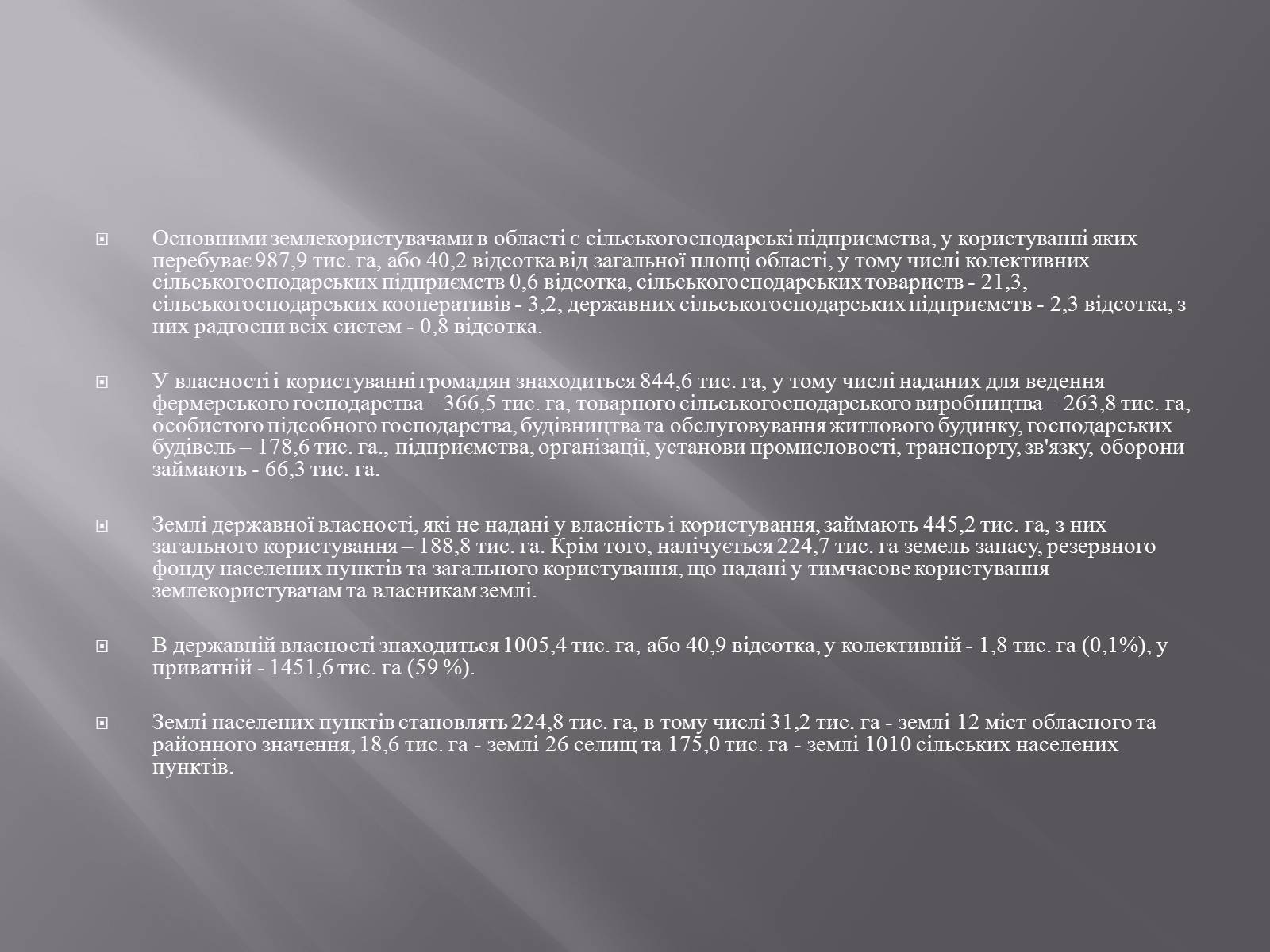 Презентація на тему «Модель ЛанДшафтно-екологічної оптимізації земельних угідь своєї місцевості» - Слайд #4 Презентація на тему «Модель ЛанДшафтно-екологічної оптимізації земельних угідь своєї місцевості» - Слайд #4