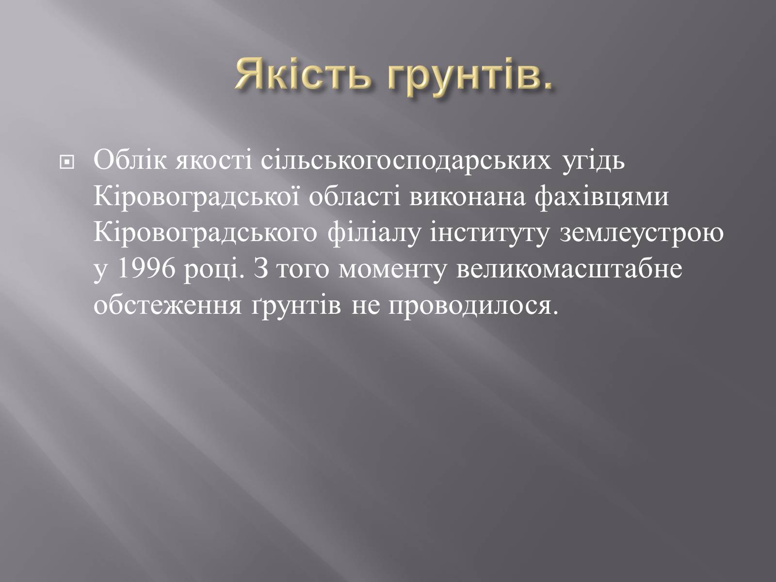 Презентація на тему «Модель ЛанДшафтно-екологічної оптимізації земельних угідь своєї місцевості» - Слайд #6 Презентація на тему «Модель ЛанДшафтно-екологічної оптимізації земельних угідь своєї місцевості» - Слайд #6