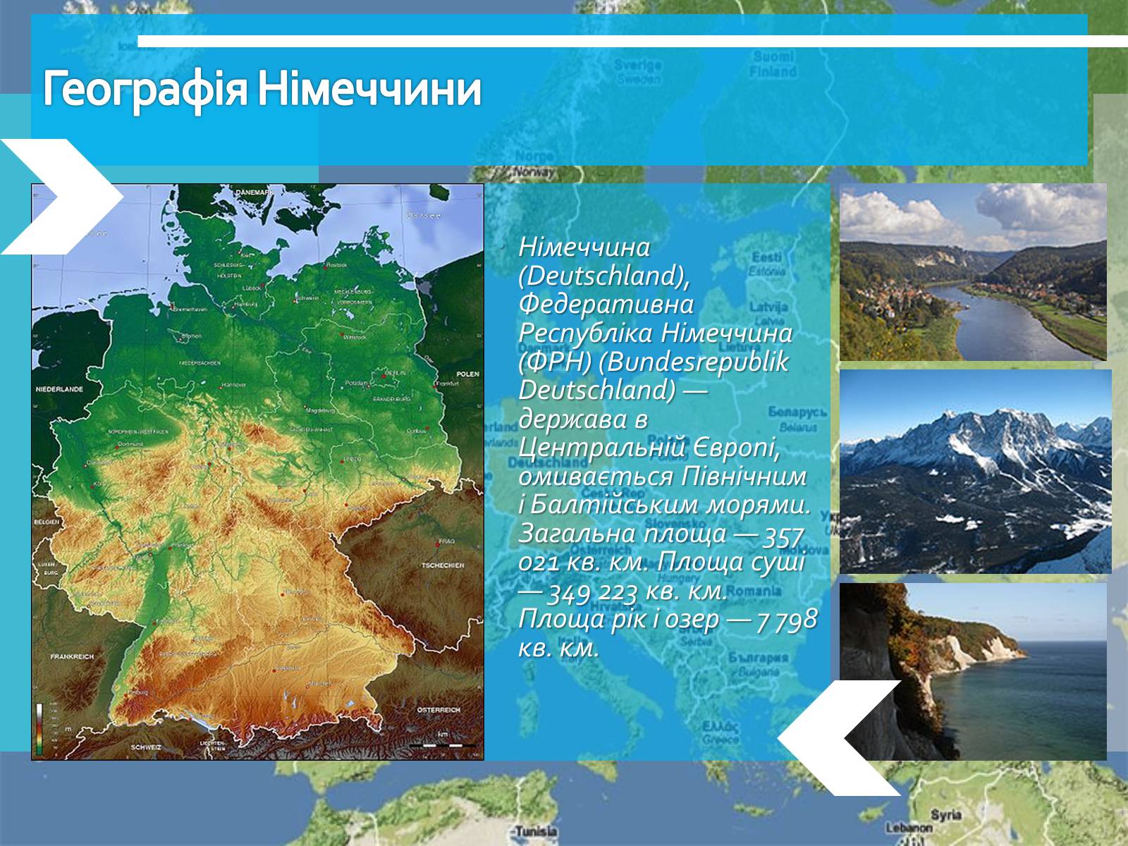 Презентація на тему «Німеччина» (варіант 6) - Слайд #2 Презентація на тему «Німеччина» (варіант 6) - Слайд #2