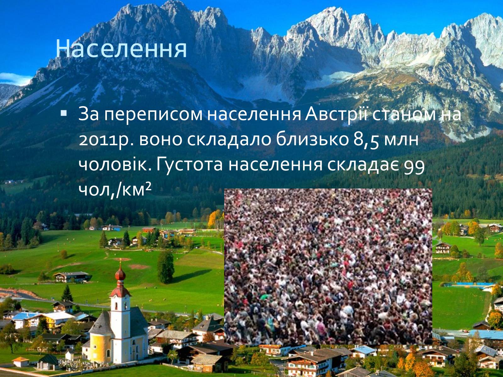 Презентація на тему «Австрійська республіка» - Слайд #8 Презентація на тему «Австрійська республіка» - Слайд #8