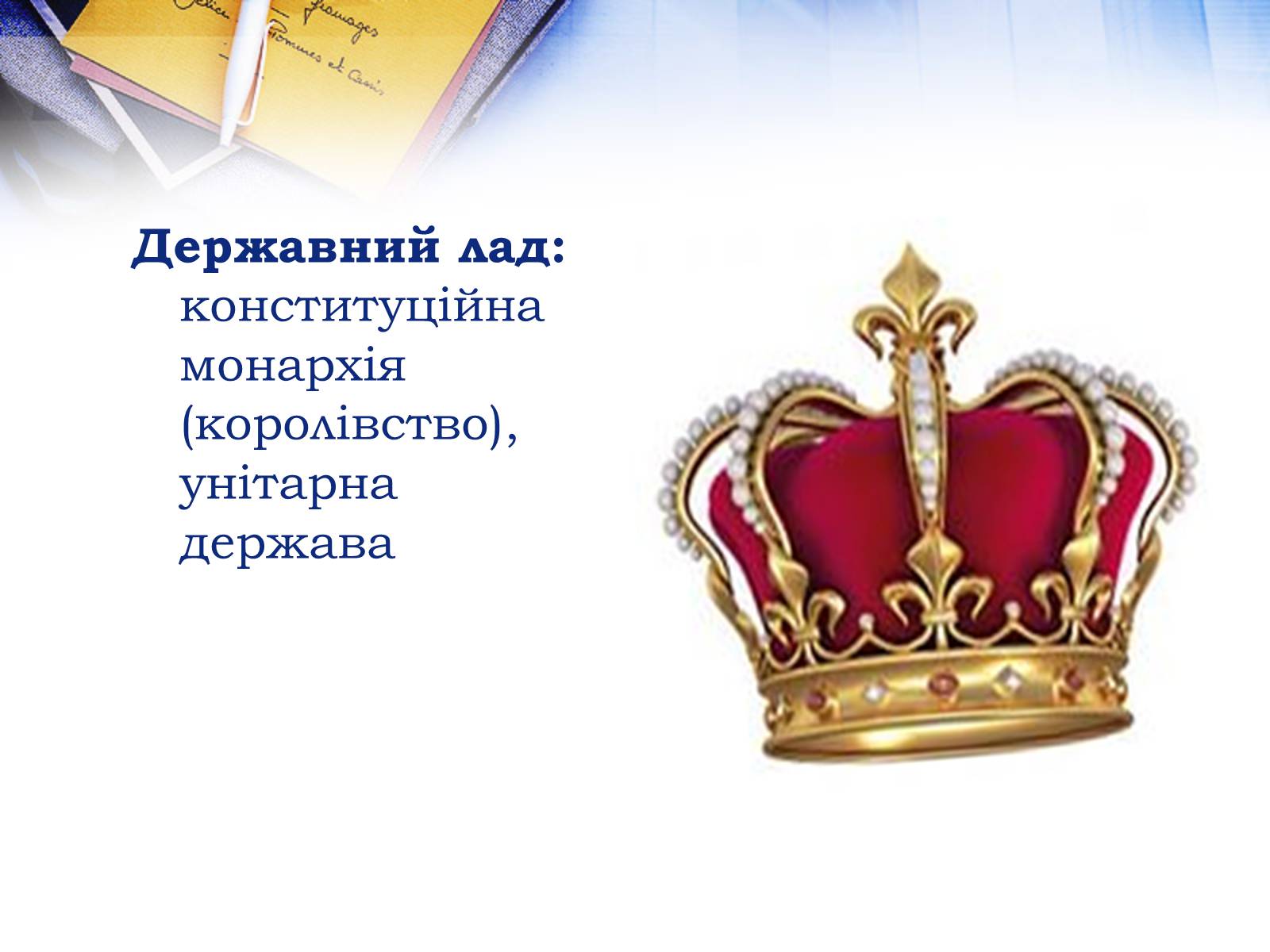Презентація на тему «Велика Британія» (варіант 26) - Слайд #11 Презентація на тему «Велика Британія» (варіант 26) - Слайд #11