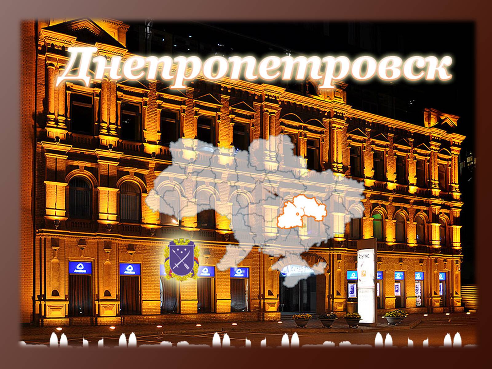 Презентація на тему «Днепропетровск» - Слайд #1 Презентація на тему «Днепропетровск» - Слайд #1