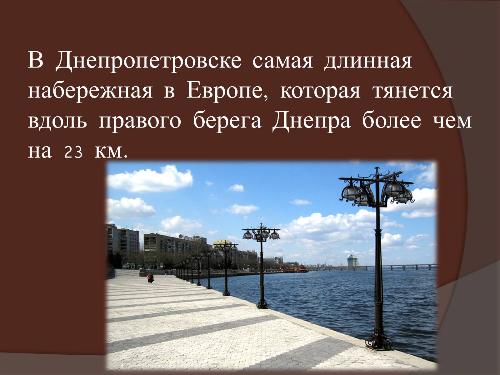Презентація на тему «Днепропетровск» - Слайд #11 Презентація на тему «Днепропетровск» - Слайд #11