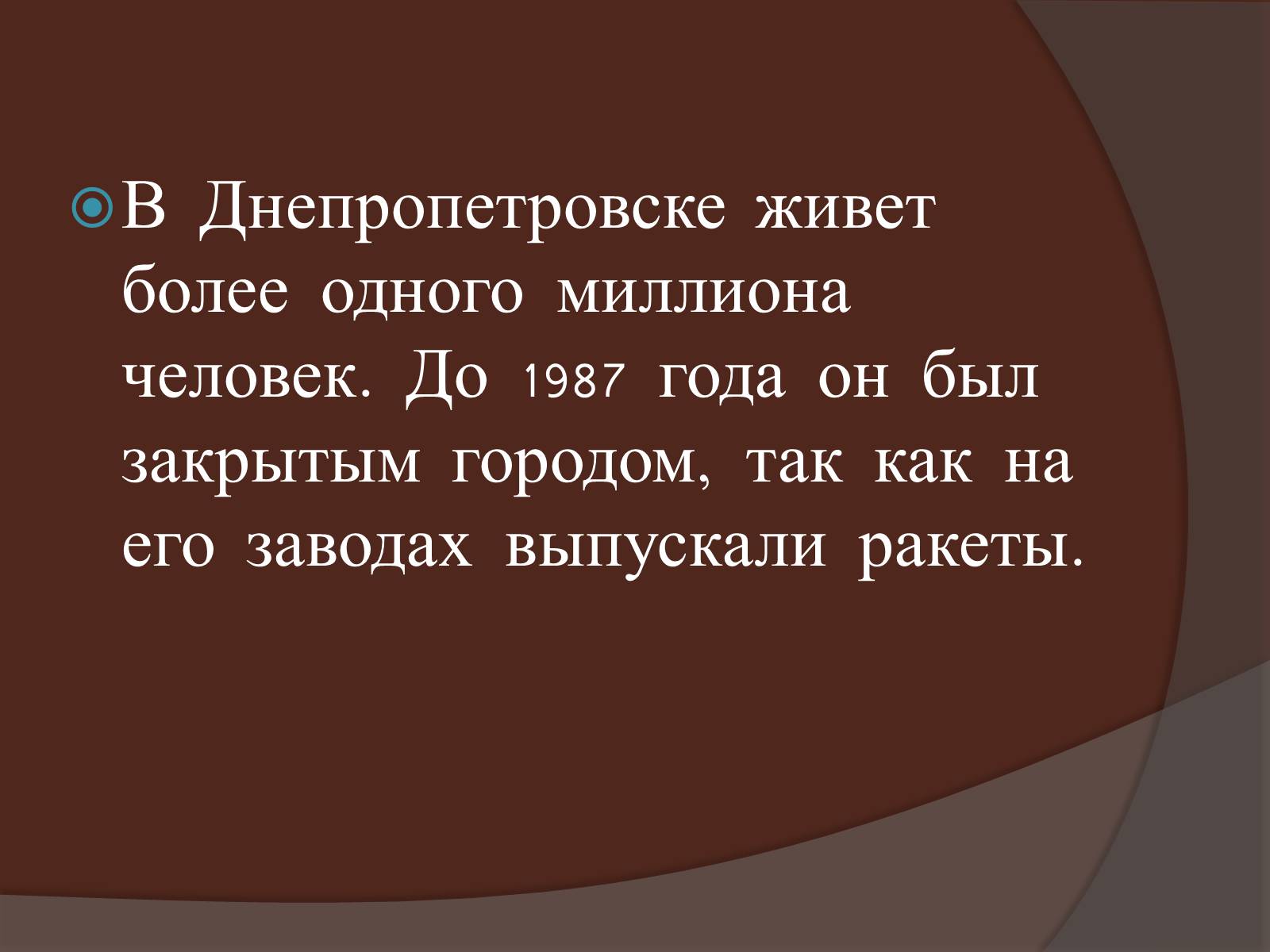 Презентація на тему «Днепропетровск» - Слайд #13 Презентація на тему «Днепропетровск» - Слайд #13