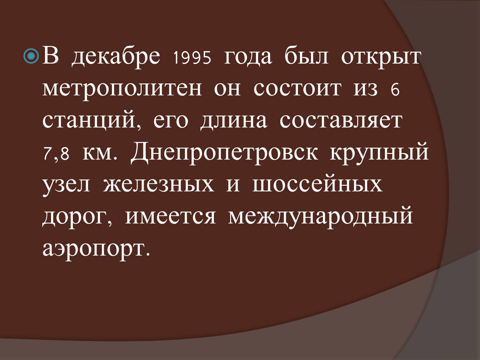 Презентація на тему «Днепропетровск» - Слайд #14 Презентація на тему «Днепропетровск» - Слайд #14