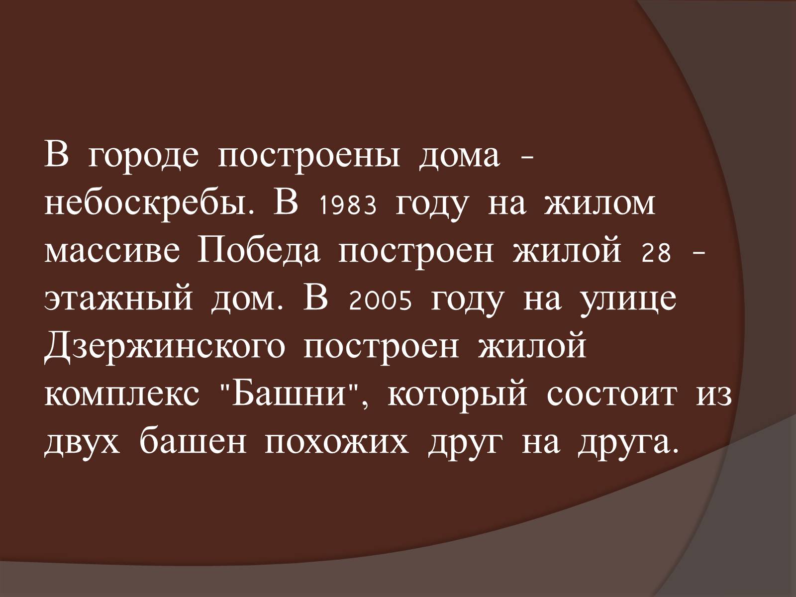 Презентація на тему «Днепропетровск» - Слайд #16 Презентація на тему «Днепропетровск» - Слайд #16