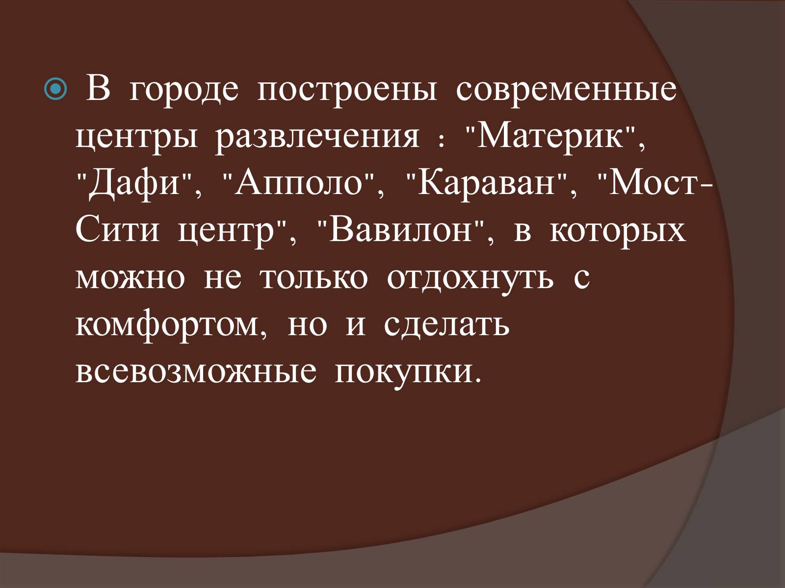 Презентація на тему «Днепропетровск» - Слайд #18 Презентація на тему «Днепропетровск» - Слайд #18