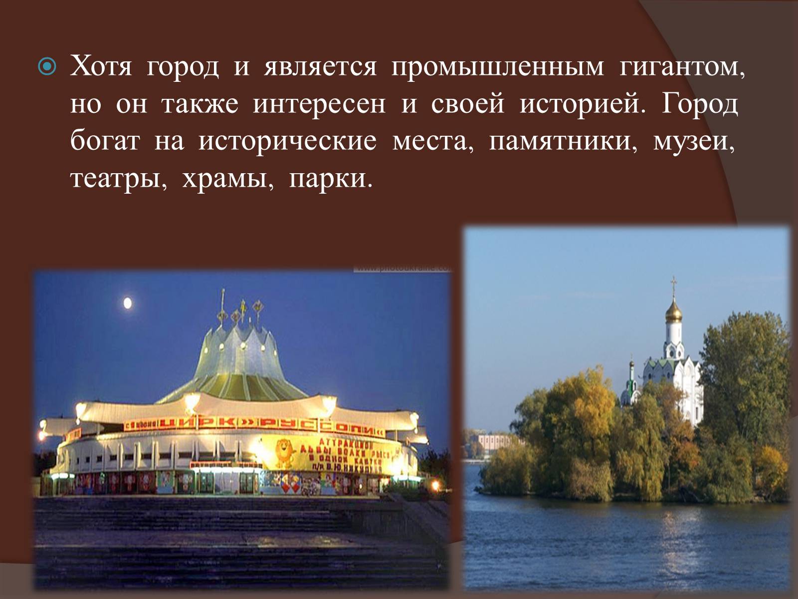 Презентація на тему «Днепропетровск» - Слайд #20 Презентація на тему «Днепропетровск» - Слайд #20