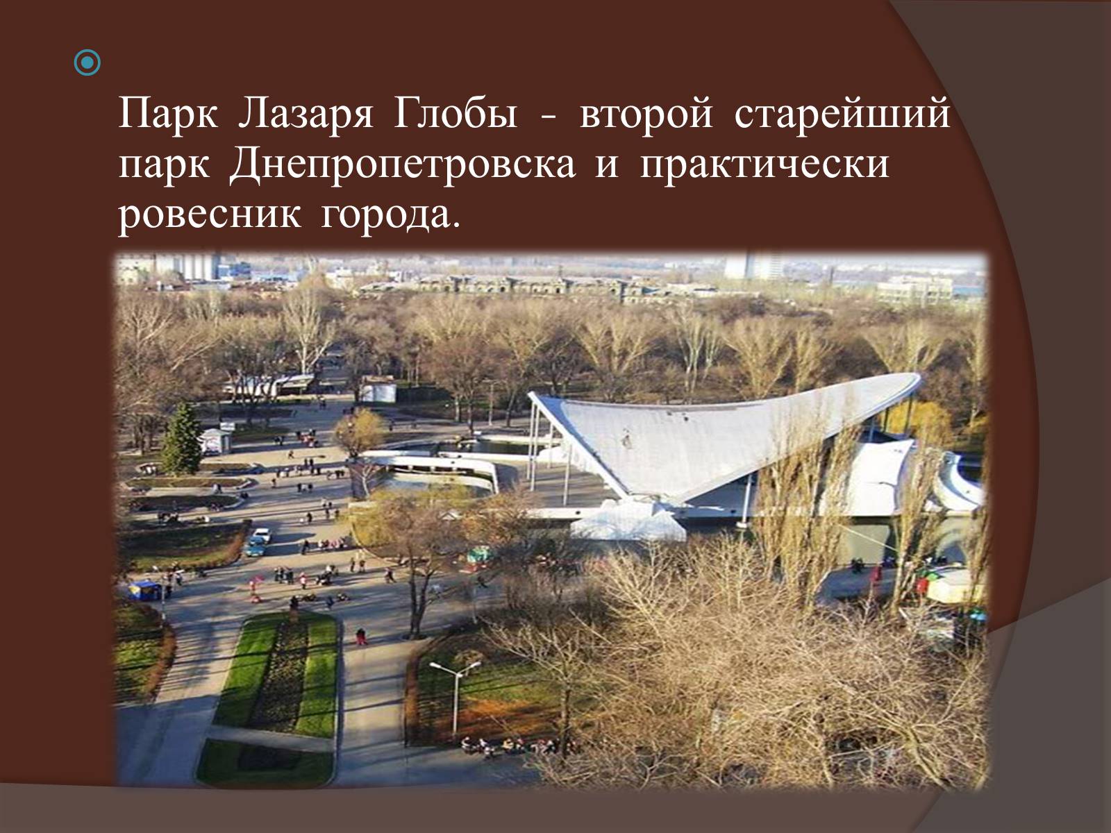 Презентація на тему «Днепропетровск» - Слайд #22 Презентація на тему «Днепропетровск» - Слайд #22