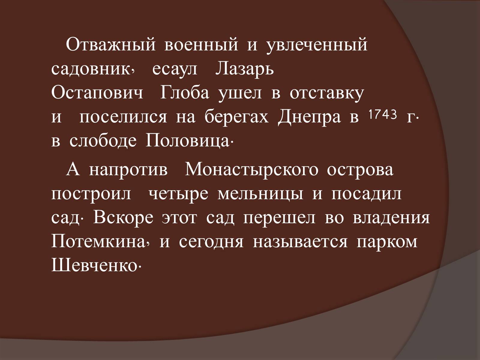 Презентація на тему «Днепропетровск» - Слайд #23 Презентація на тему «Днепропетровск» - Слайд #23