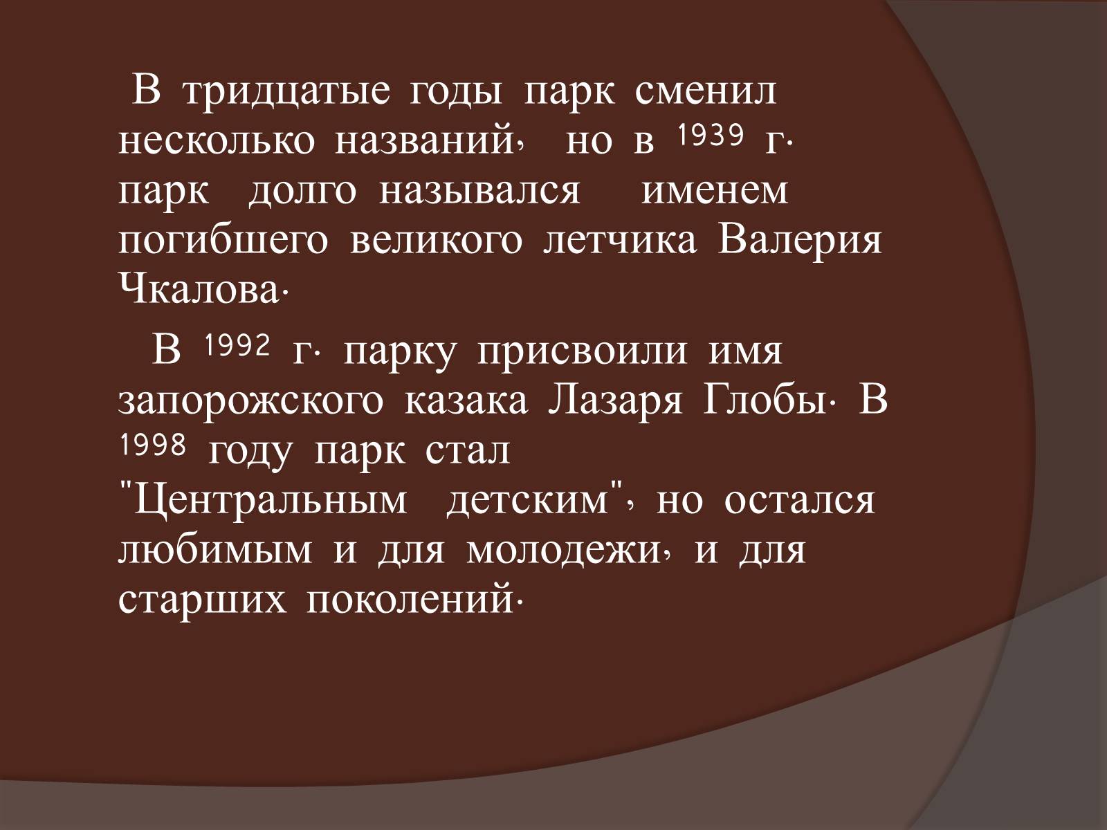 Презентація на тему «Днепропетровск» - Слайд #28 Презентація на тему «Днепропетровск» - Слайд #28