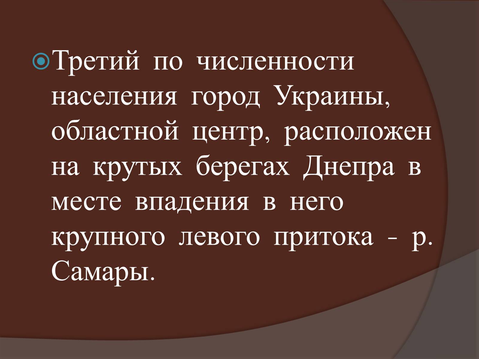 Презентація на тему «Днепропетровск» - Слайд #3 Презентація на тему «Днепропетровск» - Слайд #3