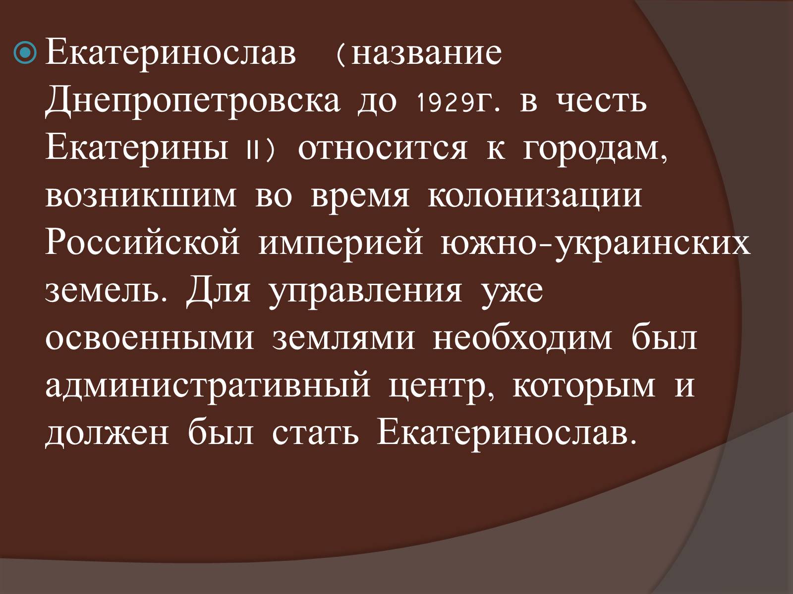 Презентація на тему «Днепропетровск» - Слайд #4 Презентація на тему «Днепропетровск» - Слайд #4