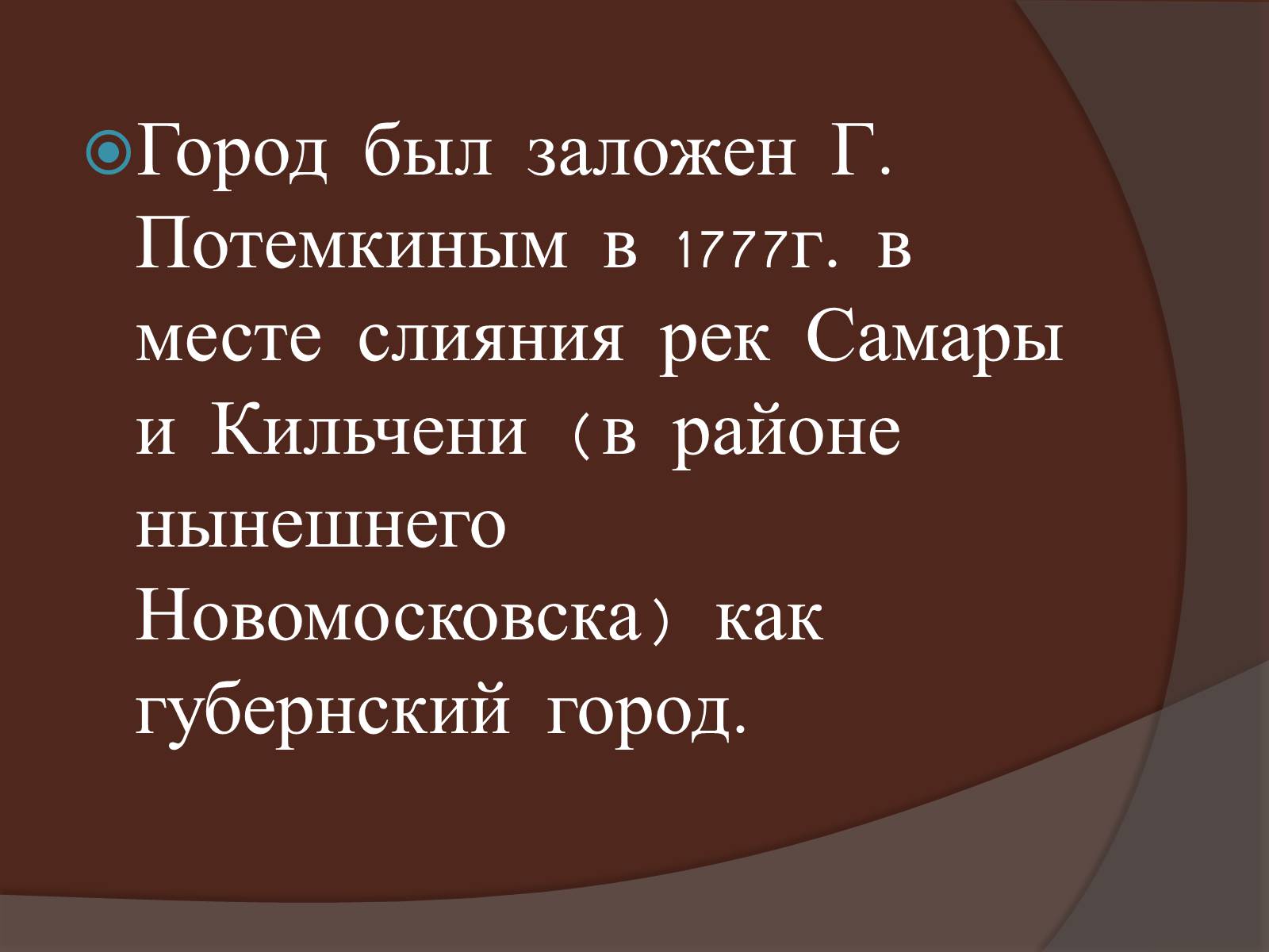 Презентація на тему «Днепропетровск» - Слайд #5 Презентація на тему «Днепропетровск» - Слайд #5
