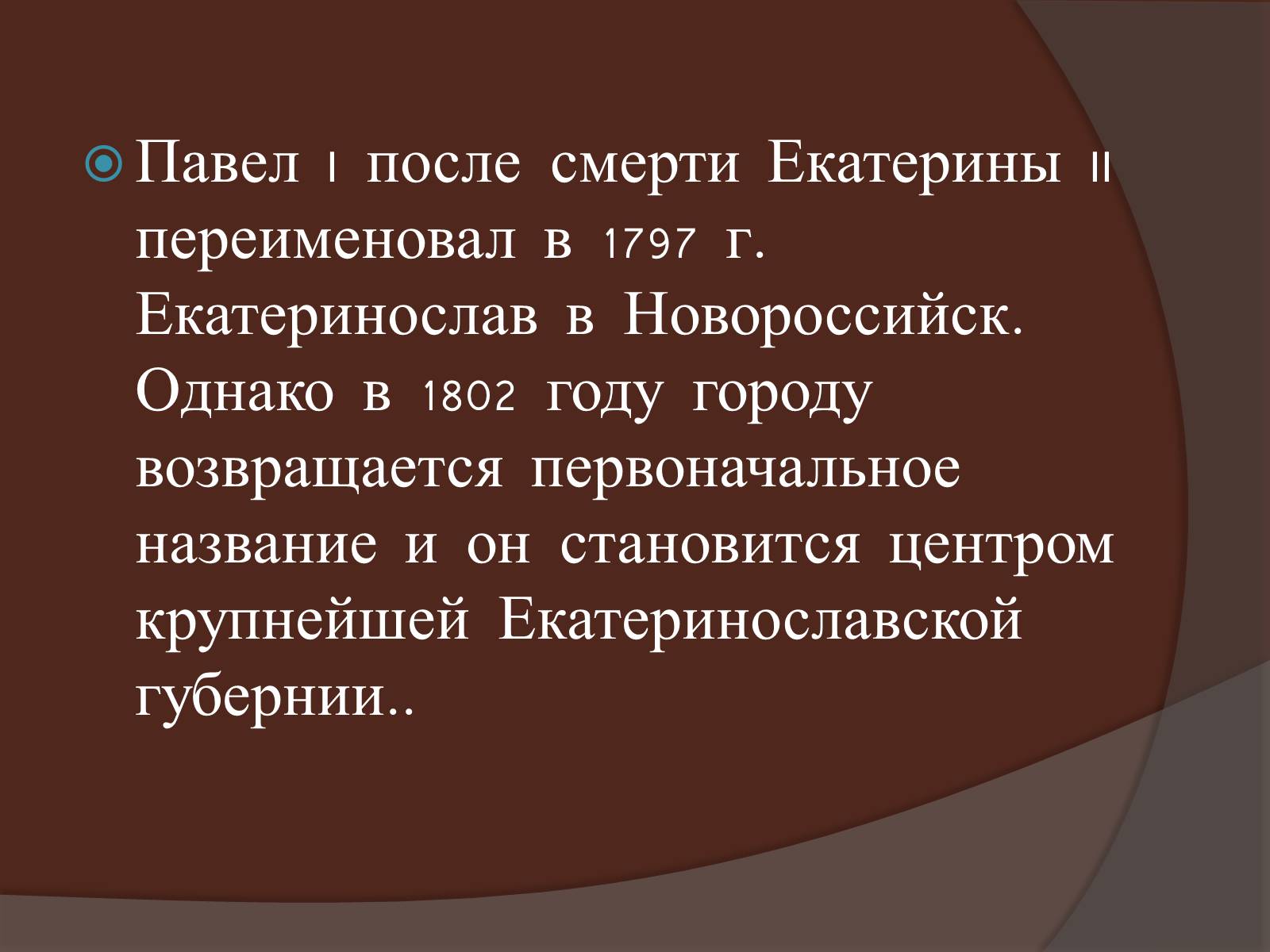 Презентація на тему «Днепропетровск» - Слайд #7 Презентація на тему «Днепропетровск» - Слайд #7