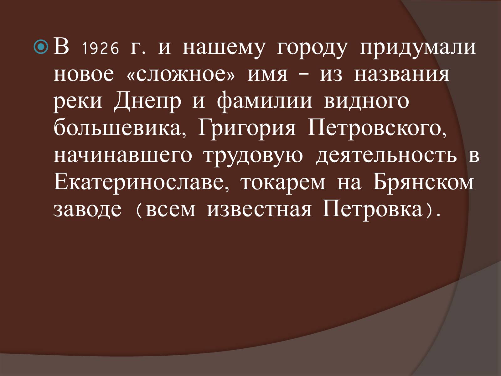 Презентація на тему «Днепропетровск» - Слайд #8 Презентація на тему «Днепропетровск» - Слайд #8