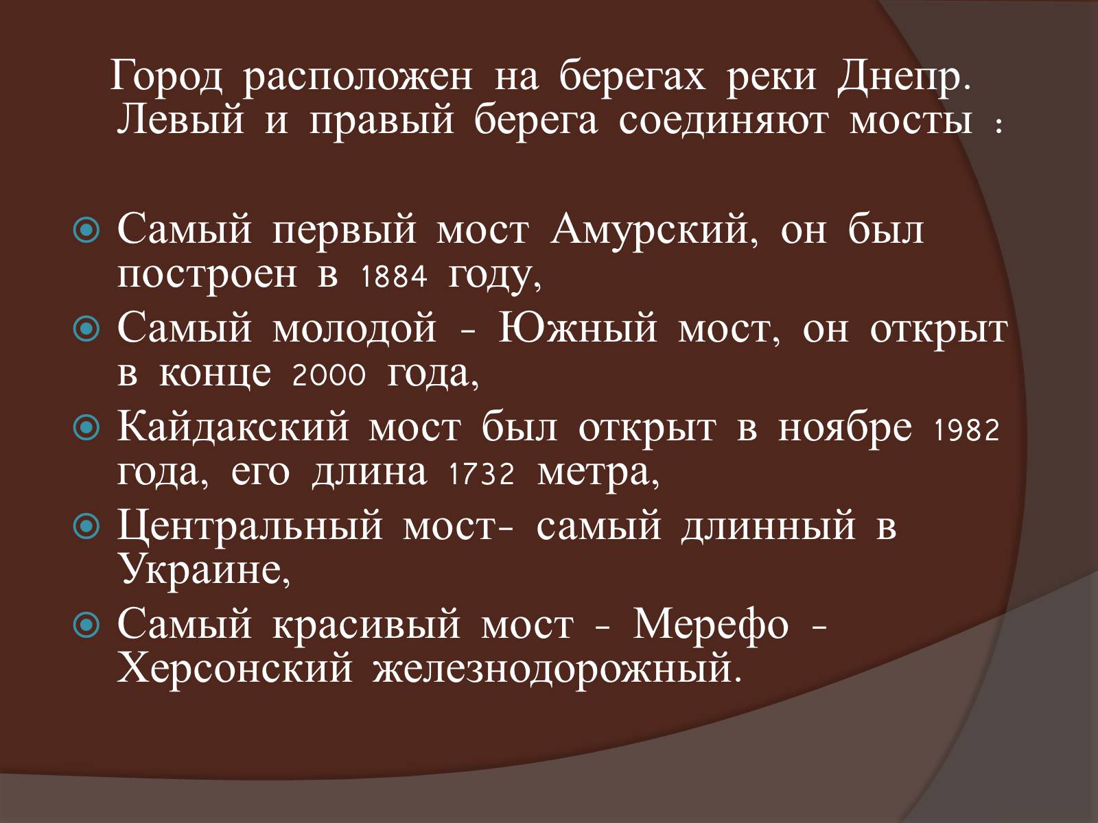 Презентація на тему «Днепропетровск» - Слайд #9 Презентація на тему «Днепропетровск» - Слайд #9