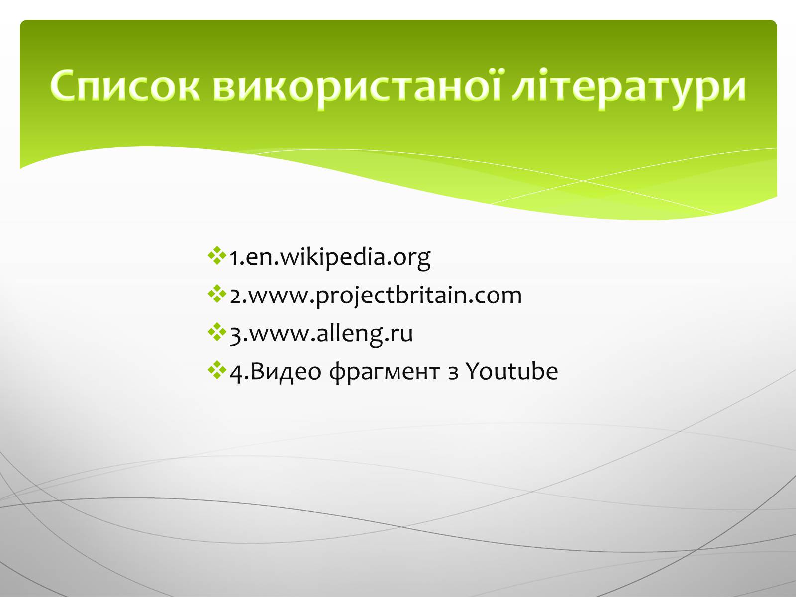 Презентація на тему «Environmental protection» (варіант 4) - Слайд #15 Презентація на тему «Environmental protection» (варіант 4) - Слайд #15