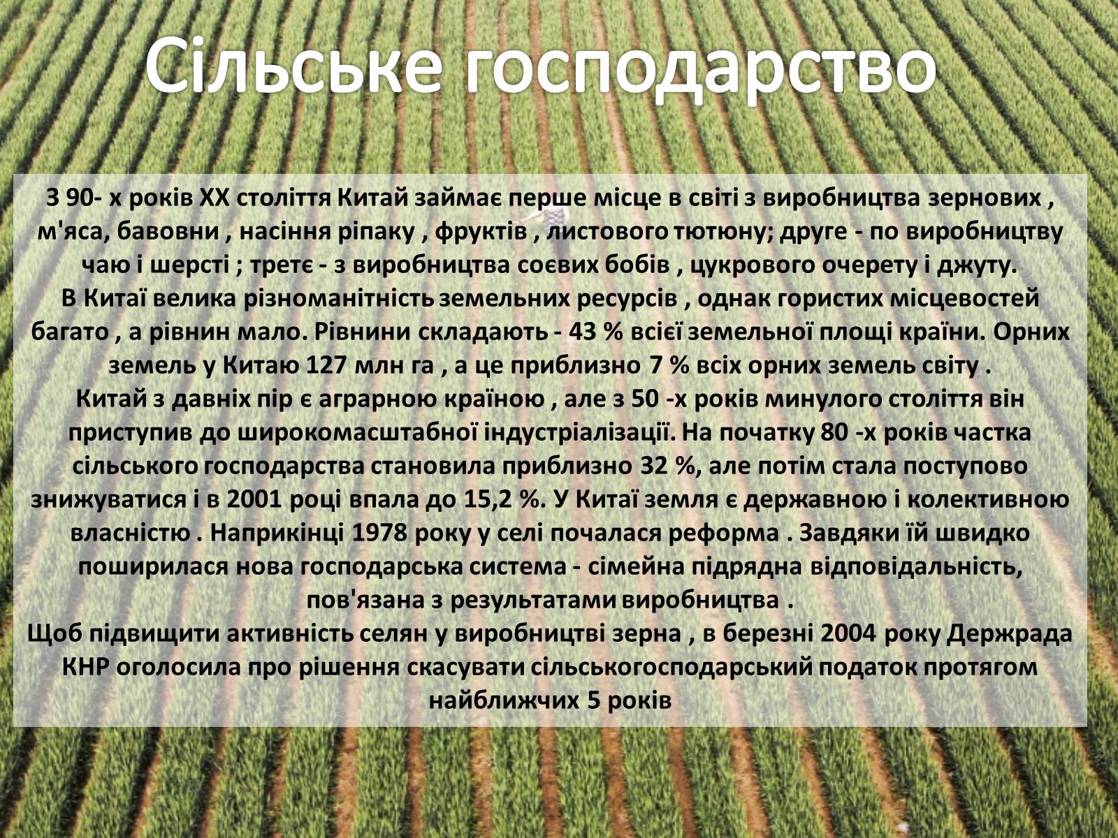 Презентація на тему «Китайська Народна Республіка» (варіант 3) - Слайд #19 Презентація на тему «Китайська Народна Республіка» (варіант 3) - Слайд #19