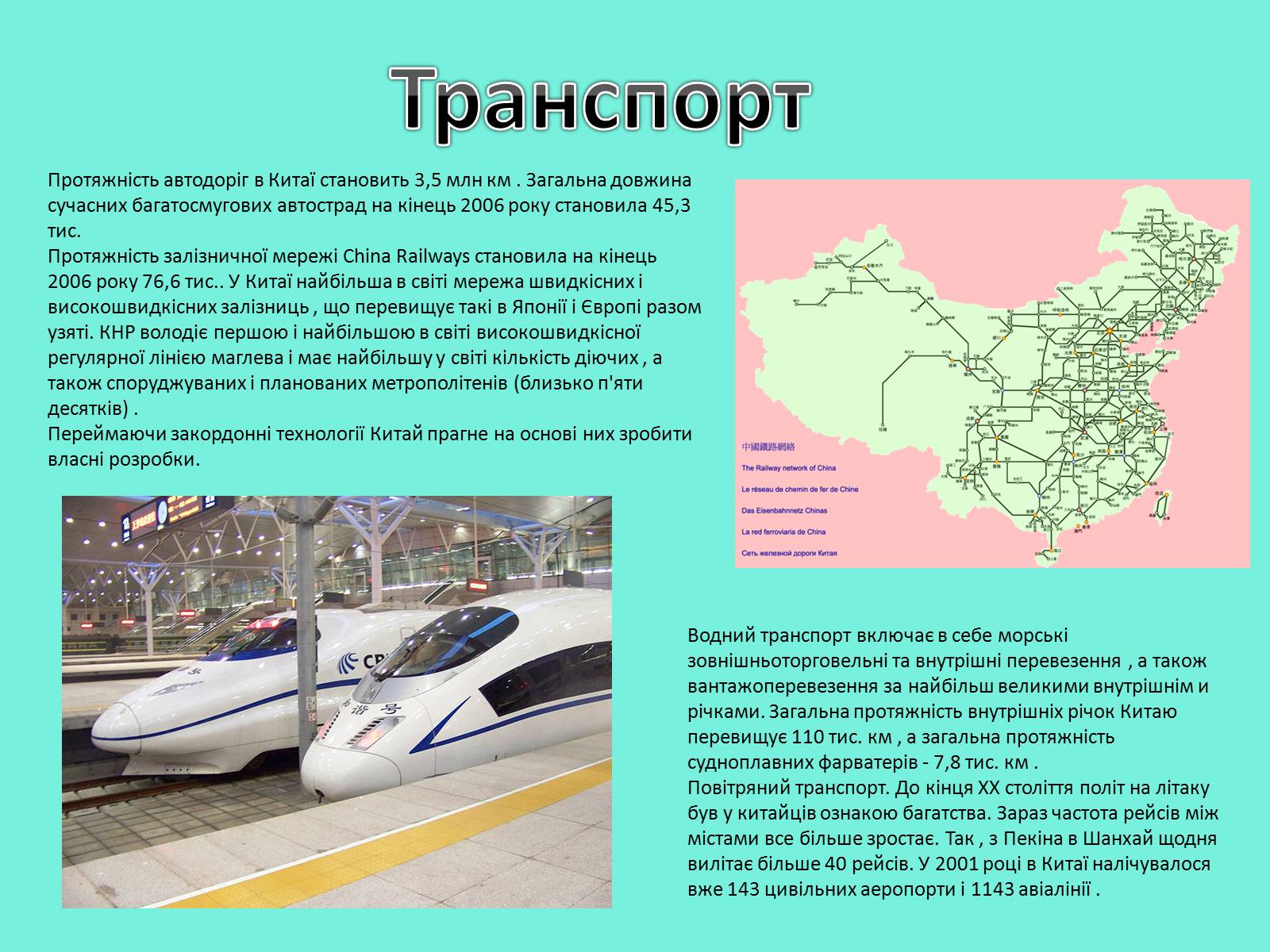 Презентація на тему «Китайська Народна Республіка» (варіант 3) - Слайд #24 Презентація на тему «Китайська Народна Республіка» (варіант 3) - Слайд #24