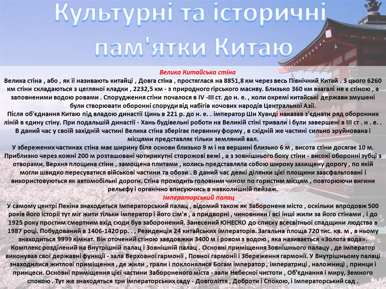 Презентація на тему «Китайська Народна Республіка» (варіант 3) - Слайд #26 Презентація на тему «Китайська Народна Республіка» (варіант 3) - Слайд #26