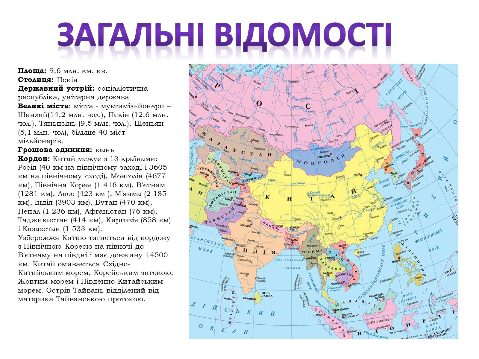 Презентація на тему «Китайська Народна Республіка» (варіант 3) - Слайд #3 Презентація на тему «Китайська Народна Республіка» (варіант 3) - Слайд #3
