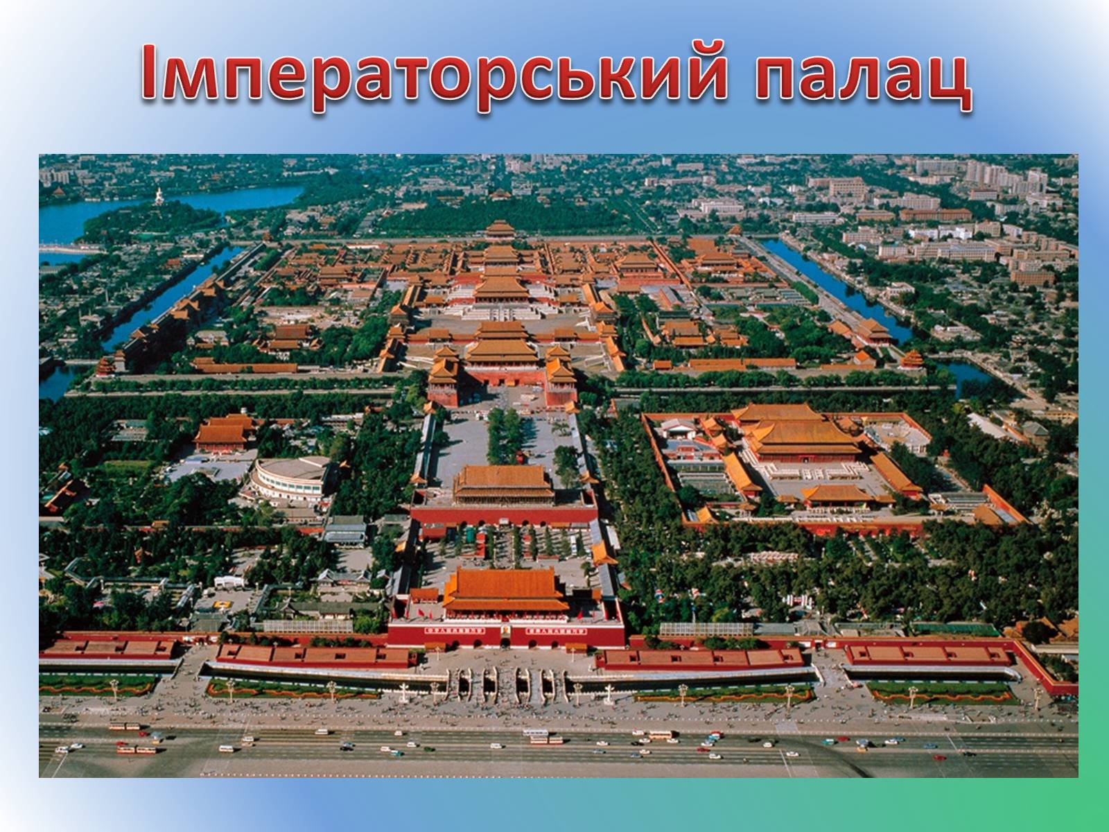 Презентація на тему «Китайська Народна Республіка» (варіант 3) - Слайд #34 Презентація на тему «Китайська Народна Республіка» (варіант 3) - Слайд #34