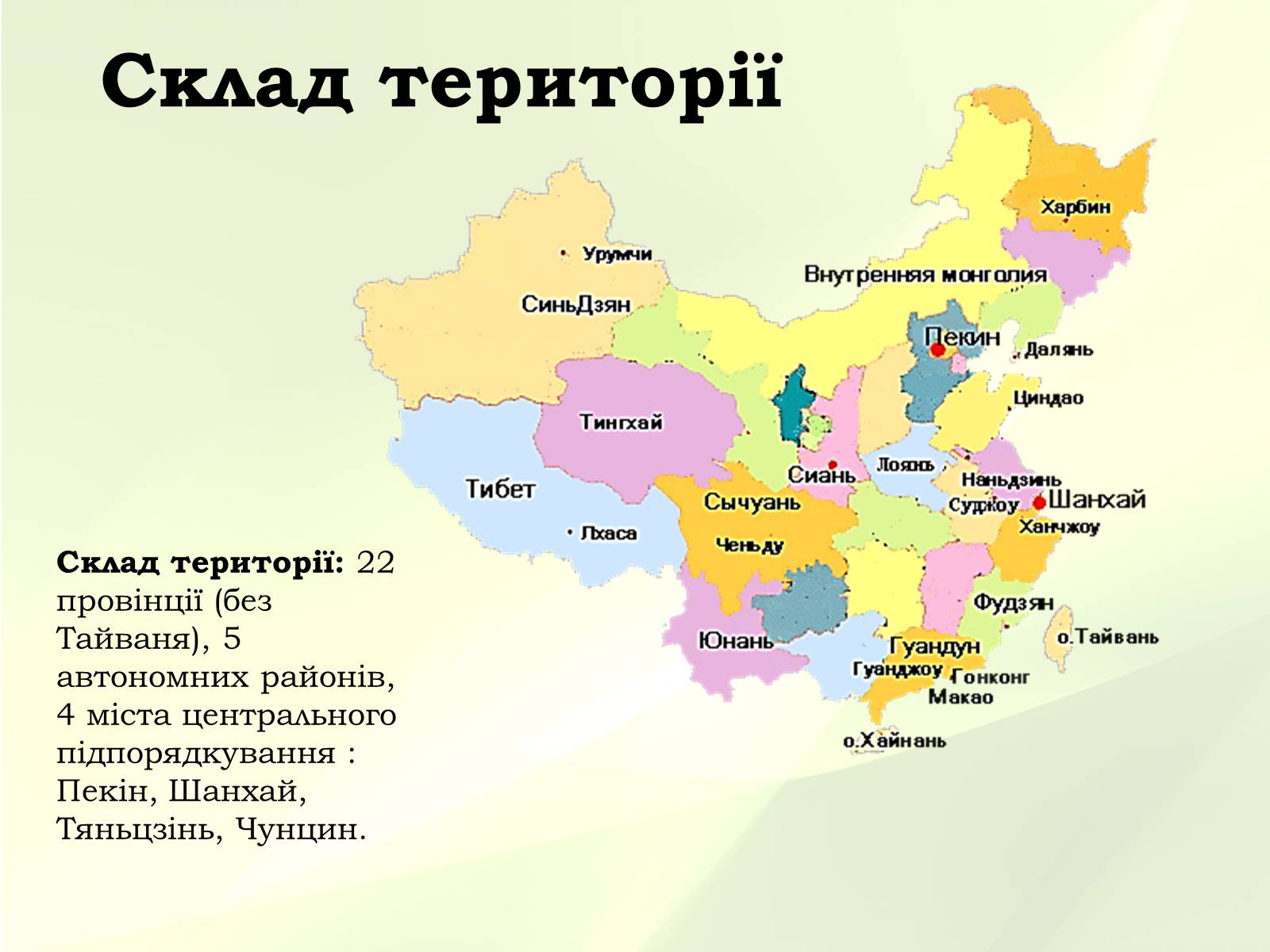 Презентація на тему «Китайська Народна Республіка» (варіант 3) - Слайд #4 Презентація на тему «Китайська Народна Республіка» (варіант 3) - Слайд #4
