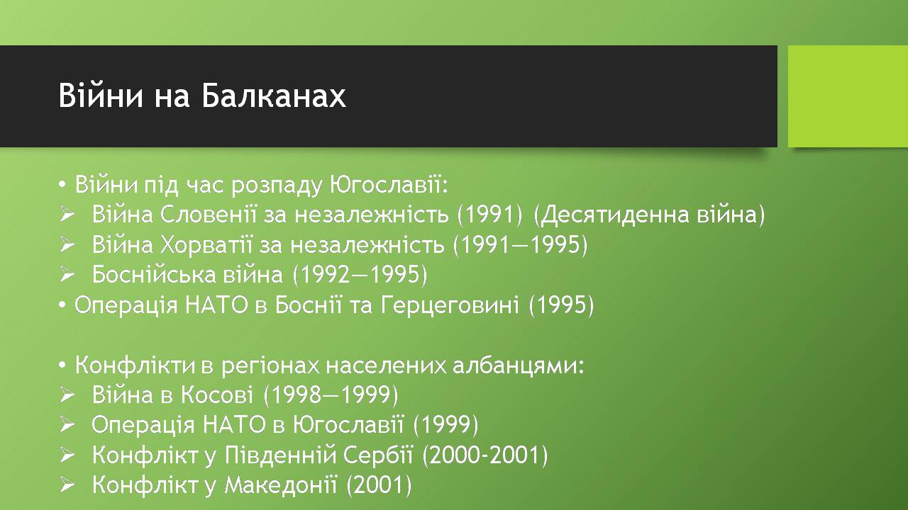 Презентація на тему «Югославія» (варіант 4) - Слайд #11 Презентація на тему «Югославія» (варіант 4) - Слайд #11