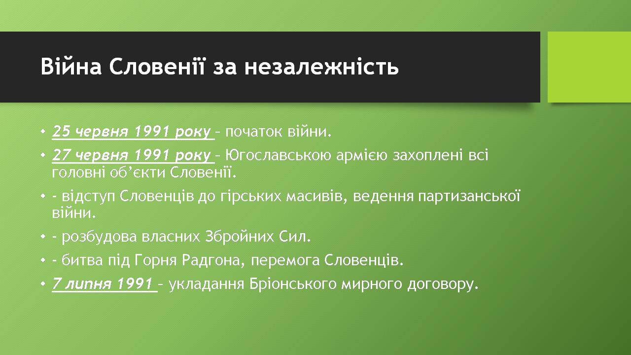 Презентація на тему «Югославія» (варіант 4) - Слайд #13 Презентація на тему «Югославія» (варіант 4) - Слайд #13