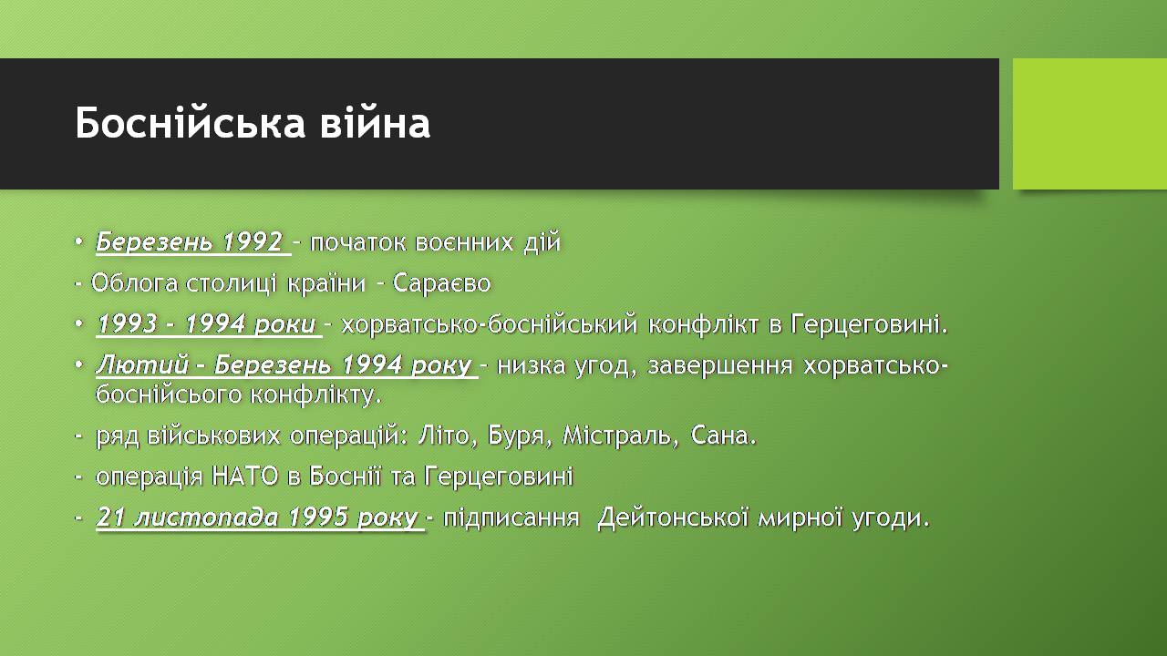 Презентація на тему «Югославія» (варіант 4) - Слайд #16 Презентація на тему «Югославія» (варіант 4) - Слайд #16