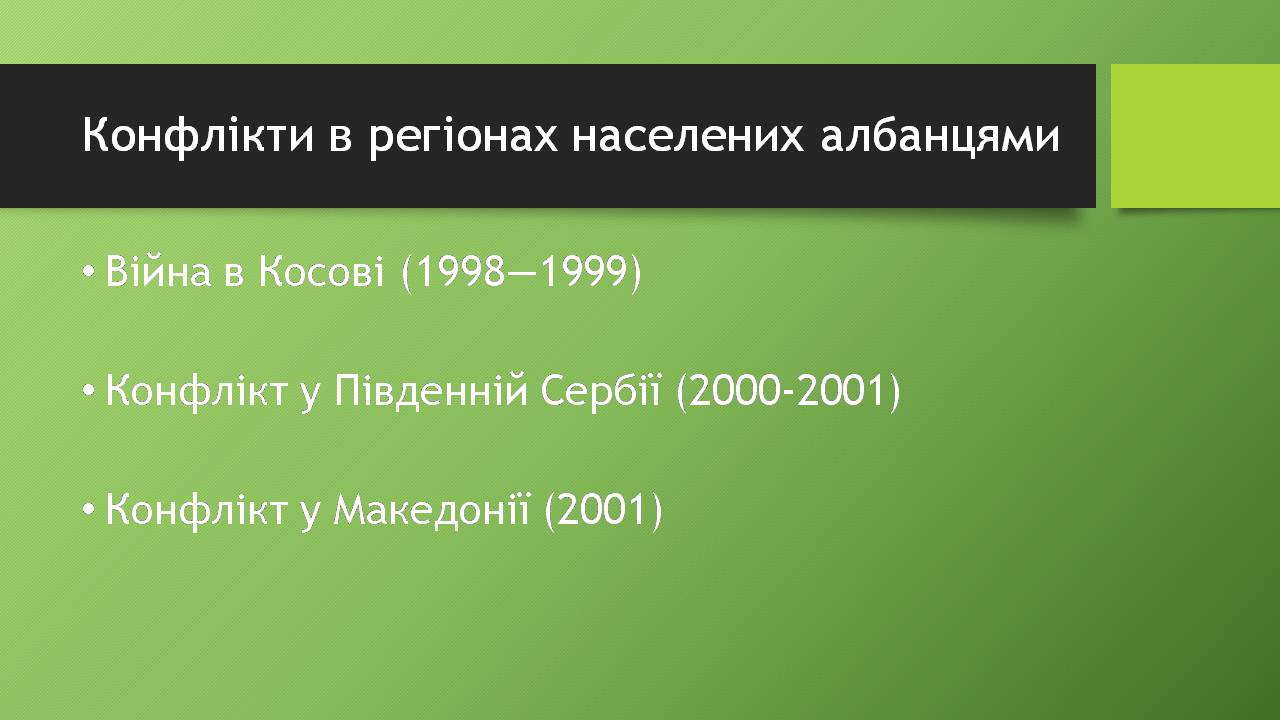 Презентація на тему «Югославія» (варіант 4) - Слайд #17 Презентація на тему «Югославія» (варіант 4) - Слайд #17