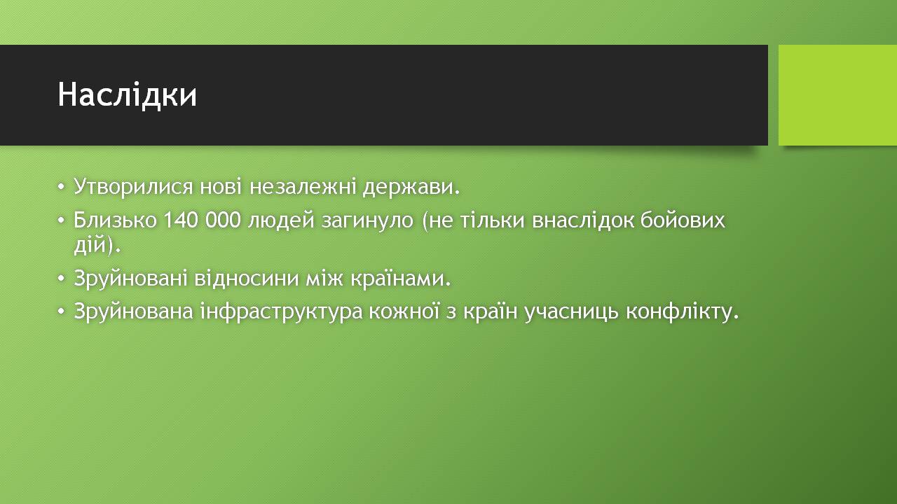 Презентація на тему «Югославія» (варіант 4) - Слайд #19 Презентація на тему «Югославія» (варіант 4) - Слайд #19
