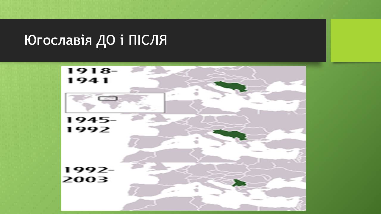 Презентація на тему «Югославія» (варіант 4) - Слайд #3 Презентація на тему «Югославія» (варіант 4) - Слайд #3