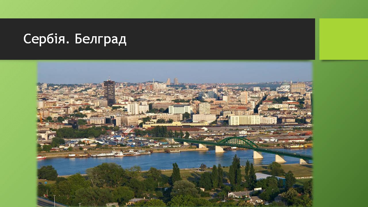 Презентація на тему «Югославія» (варіант 4) - Слайд #4 Презентація на тему «Югославія» (варіант 4) - Слайд #4