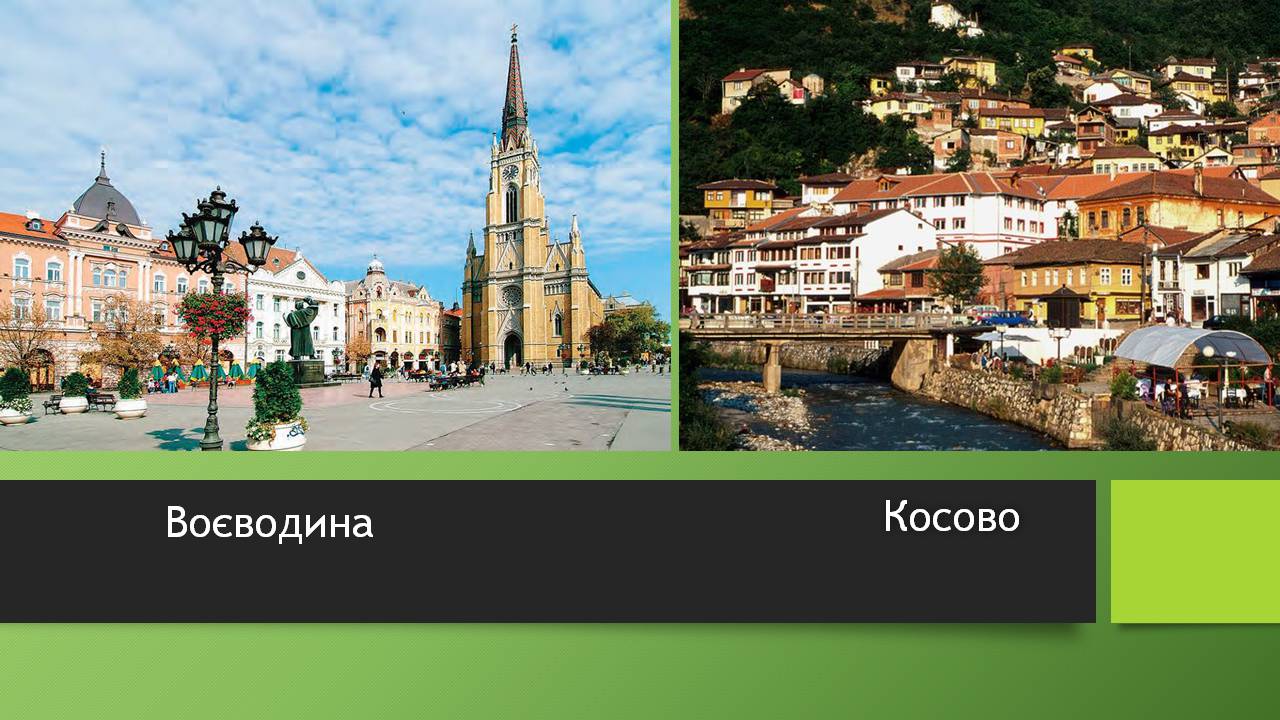 Презентація на тему «Югославія» (варіант 4) - Слайд #5 Презентація на тему «Югославія» (варіант 4) - Слайд #5
