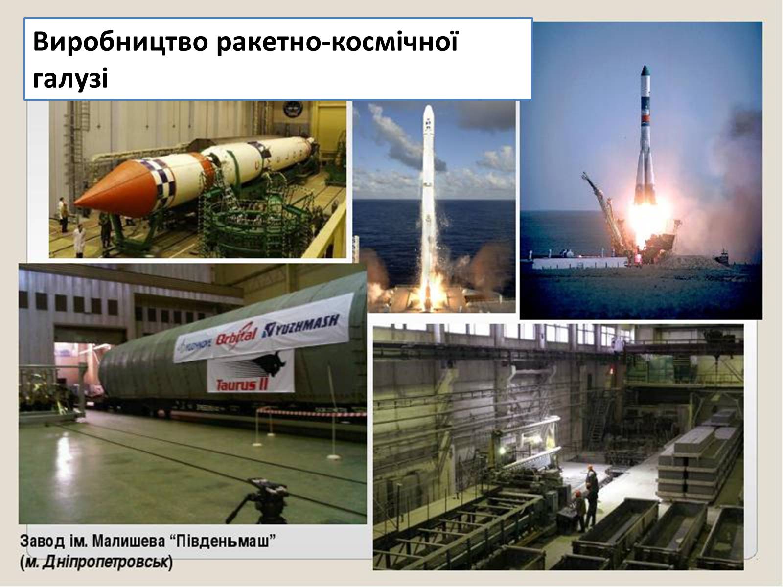 Презентація на тему «Машинобування в Україні» - Слайд #13 Презентація на тему «Машинобування в Україні» - Слайд #13