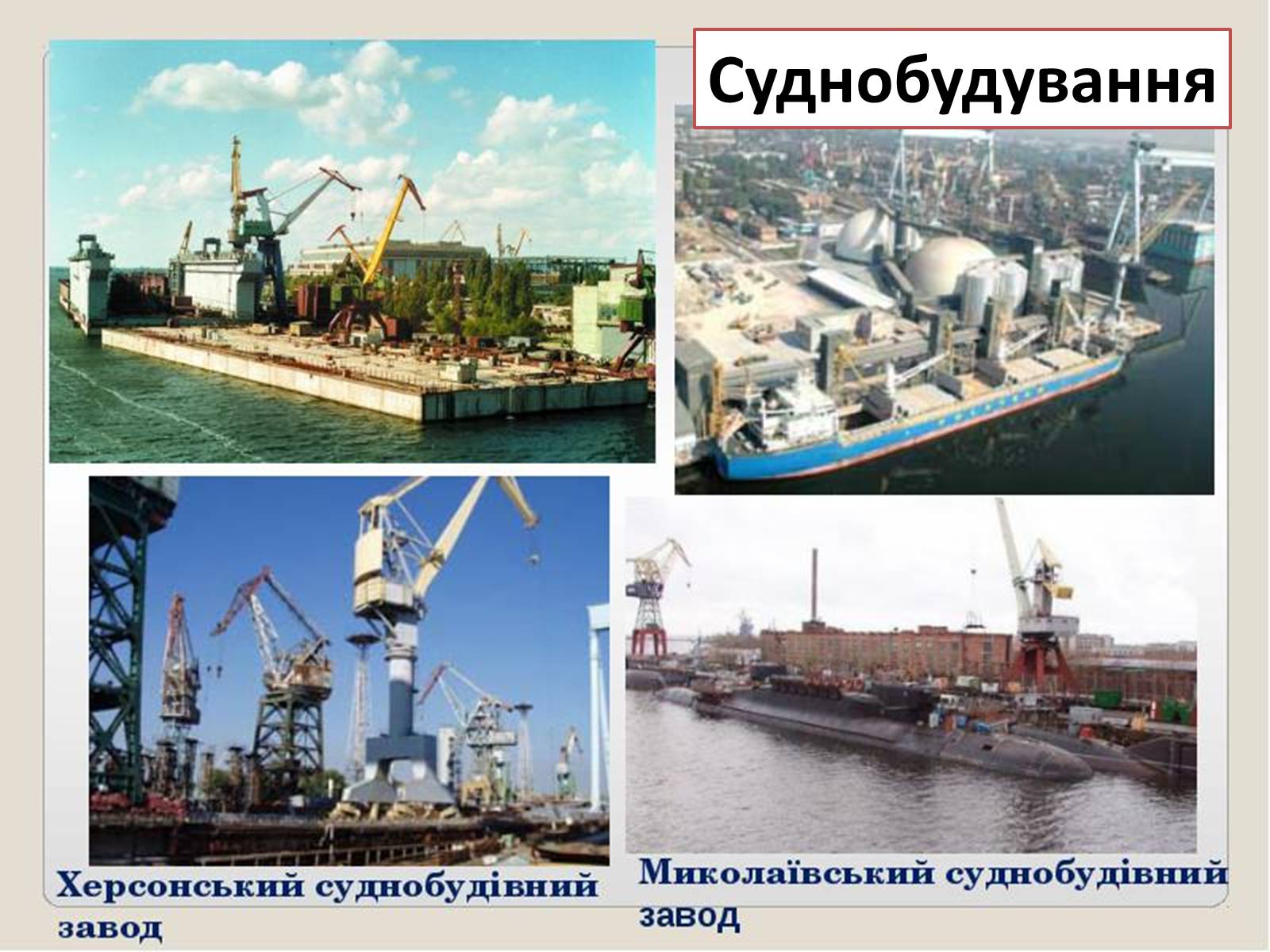 Презентація на тему «Машинобування в Україні» - Слайд #14 Презентація на тему «Машинобування в Україні» - Слайд #14