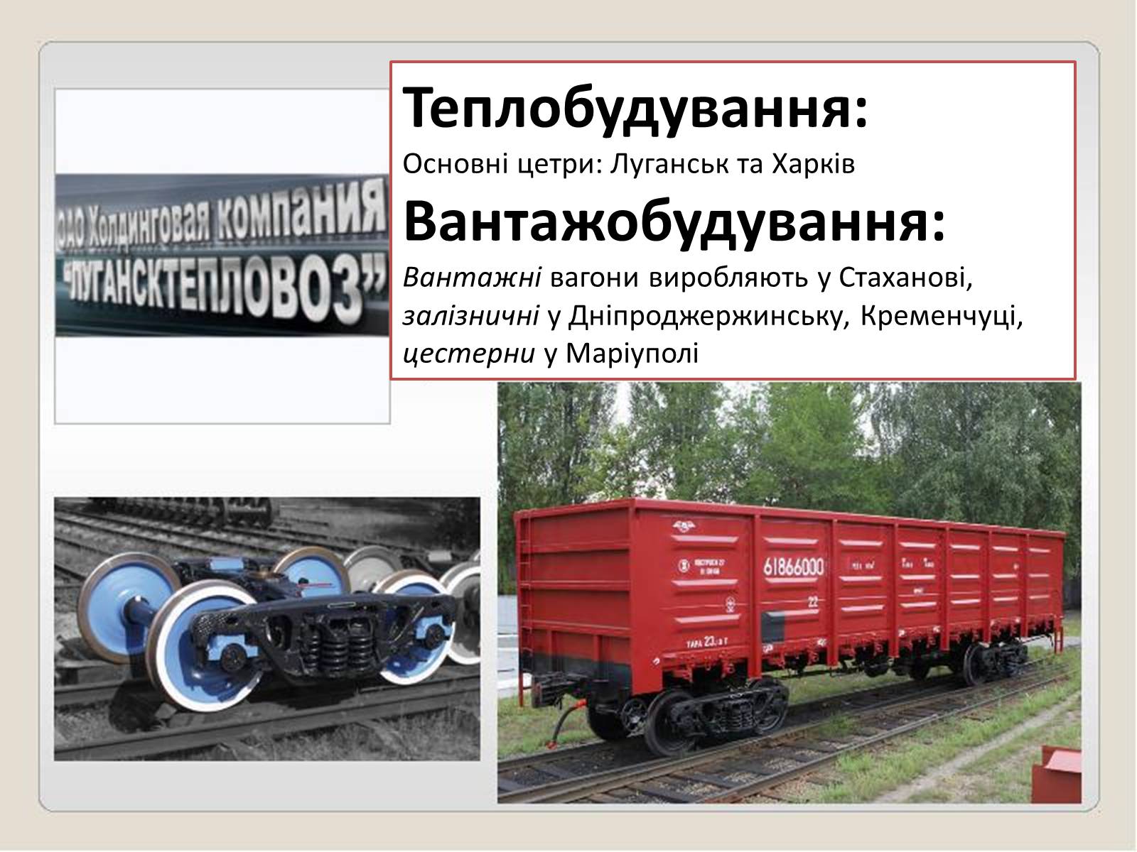 Презентація на тему «Машинобування в Україні» - Слайд #15 Презентація на тему «Машинобування в Україні» - Слайд #15