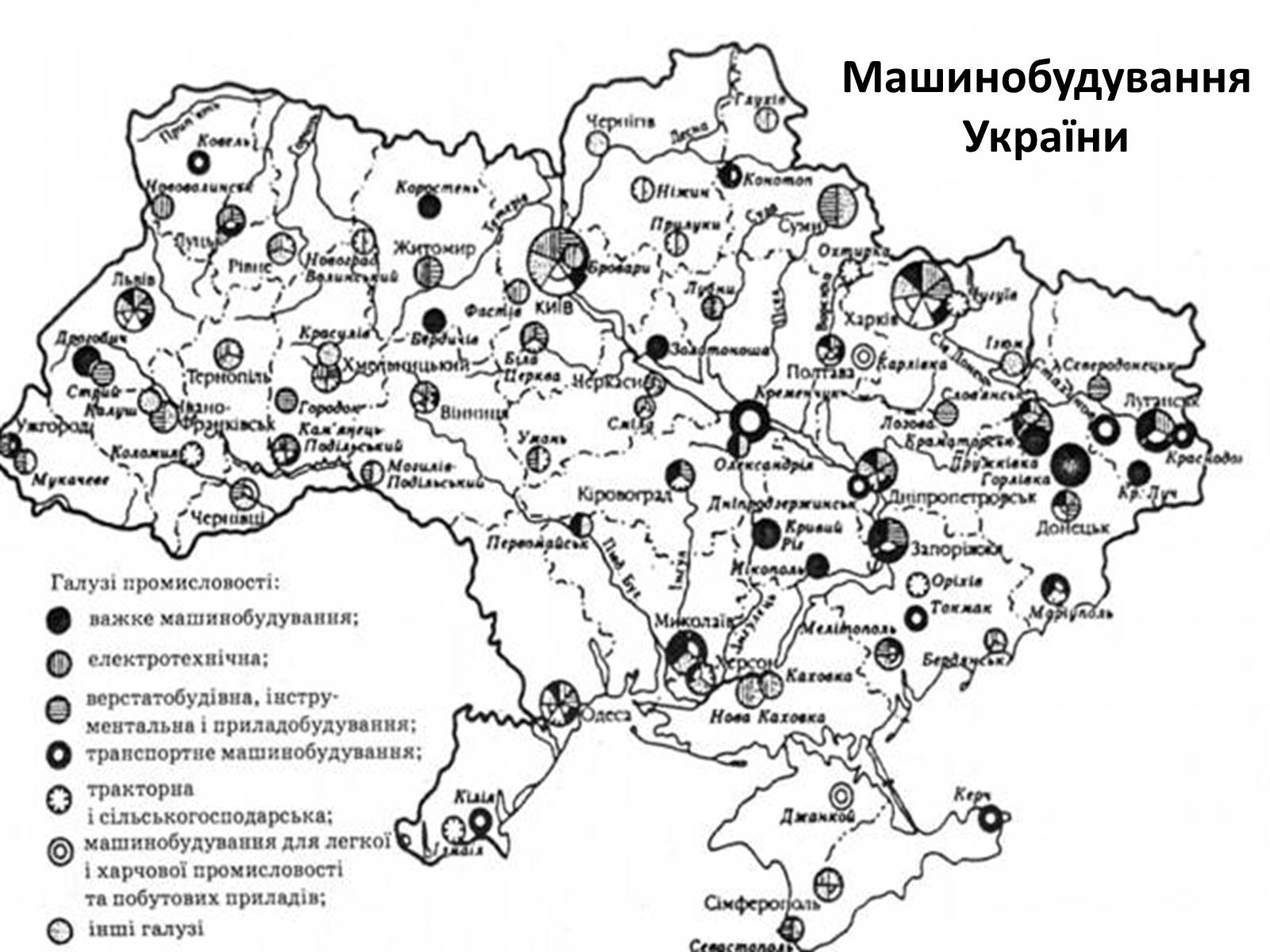 Презентація на тему «Машинобування в Україні» - Слайд #21 Презентація на тему «Машинобування в Україні» - Слайд #21
