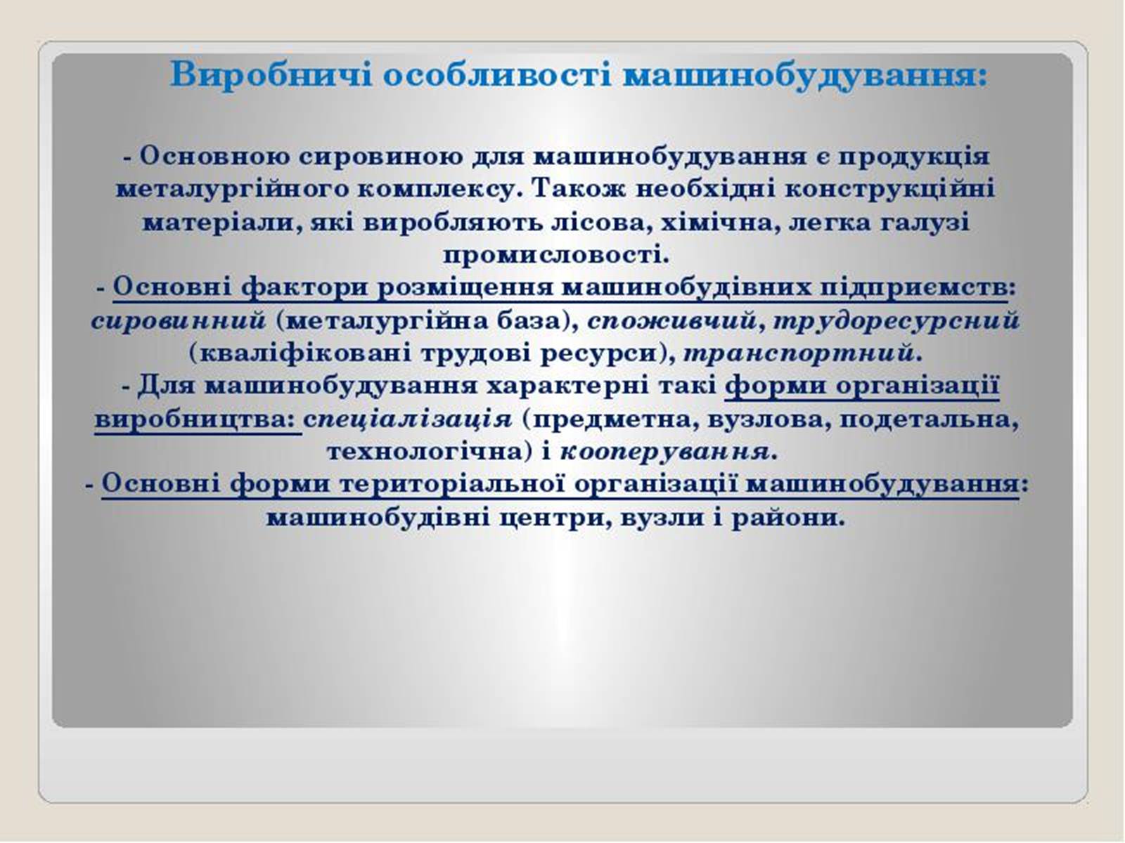 Презентація на тему «Машинобування в Україні» - Слайд #5 Презентація на тему «Машинобування в Україні» - Слайд #5
