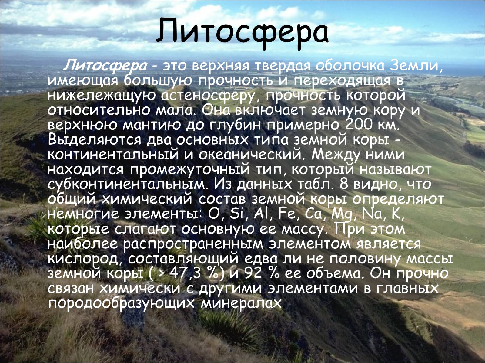 Презентація на тему «Учение о биосфере» - Слайд #10 Презентація на тему «Учение о биосфере» - Слайд #10