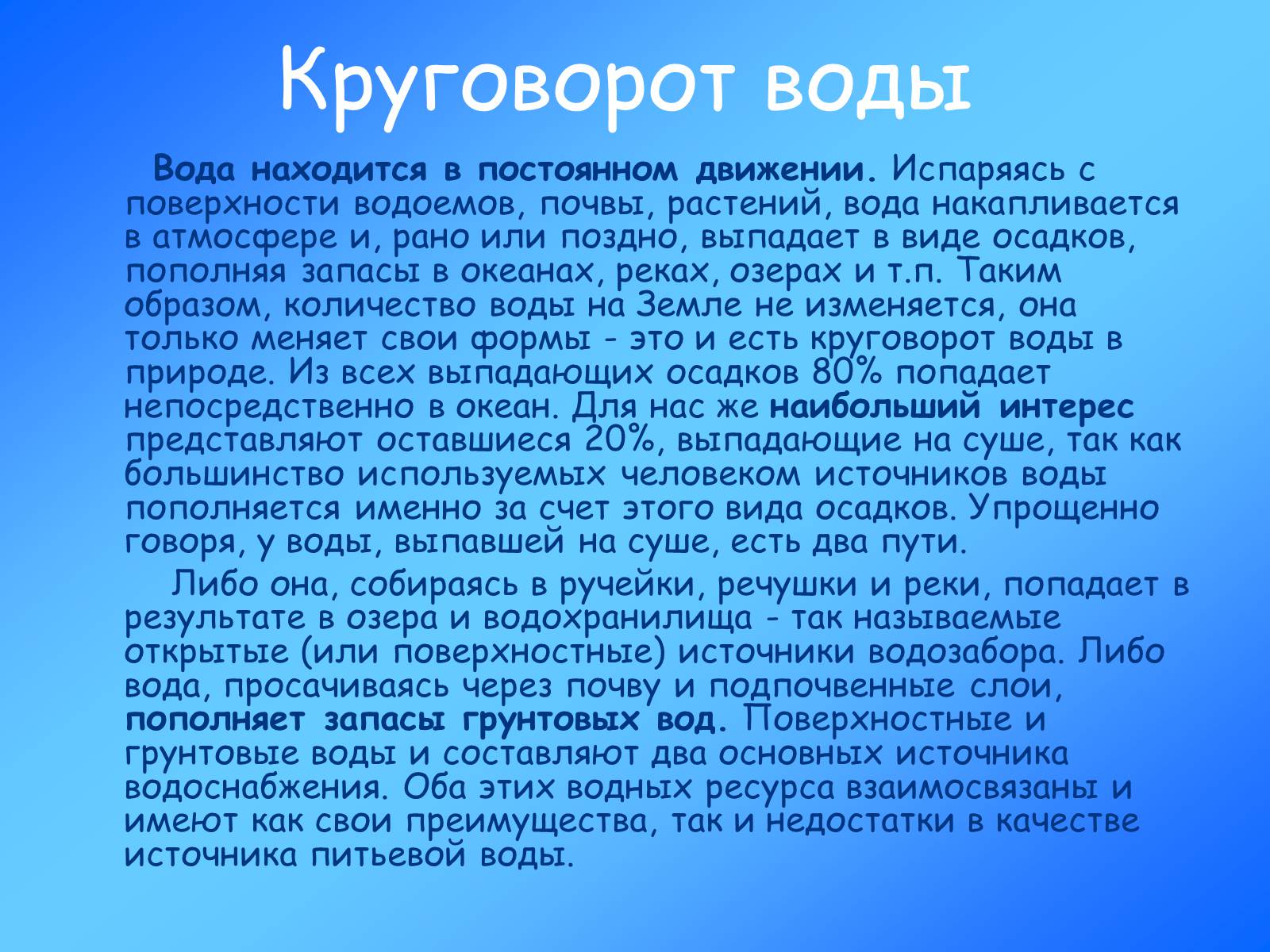 Презентація на тему «Учение о биосфере» - Слайд #12 Презентація на тему «Учение о биосфере» - Слайд #12