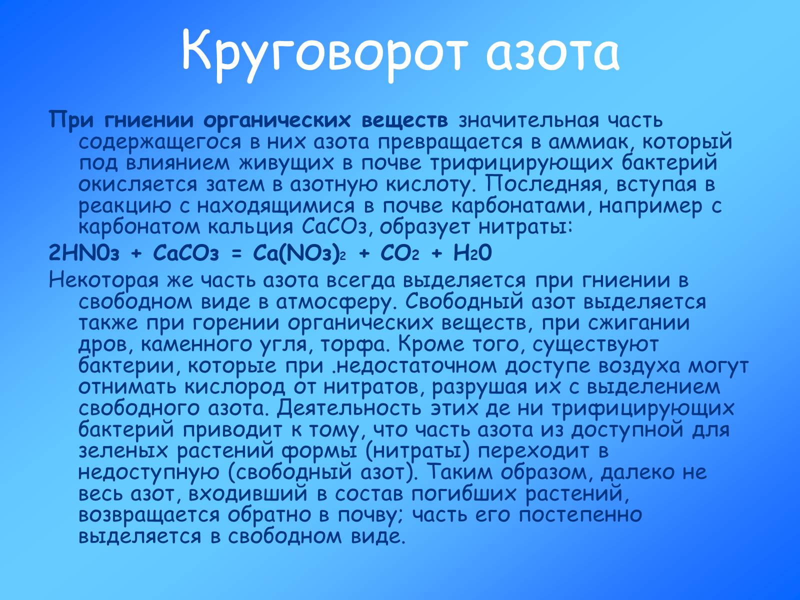 Презентація на тему «Учение о биосфере» - Слайд #18 Презентація на тему «Учение о биосфере» - Слайд #18