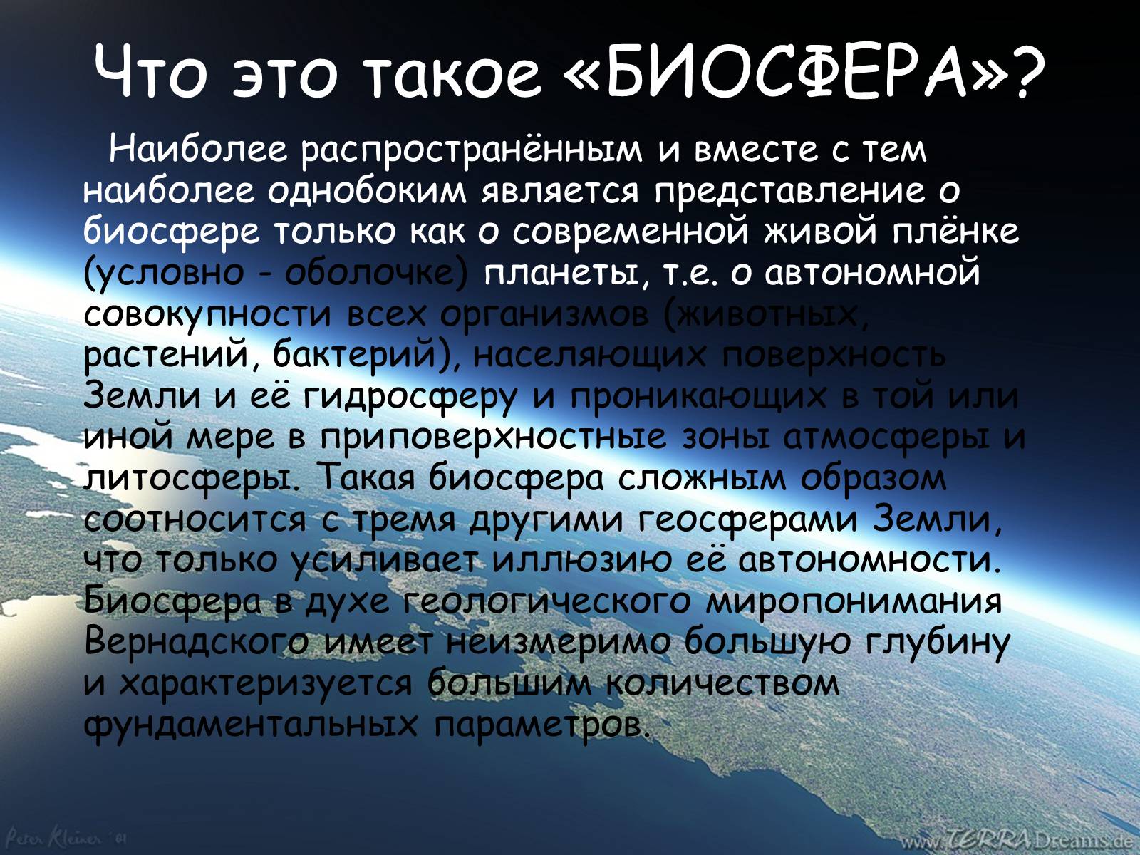 Презентація на тему «Учение о биосфере» - Слайд #5 Презентація на тему «Учение о биосфере» - Слайд #5