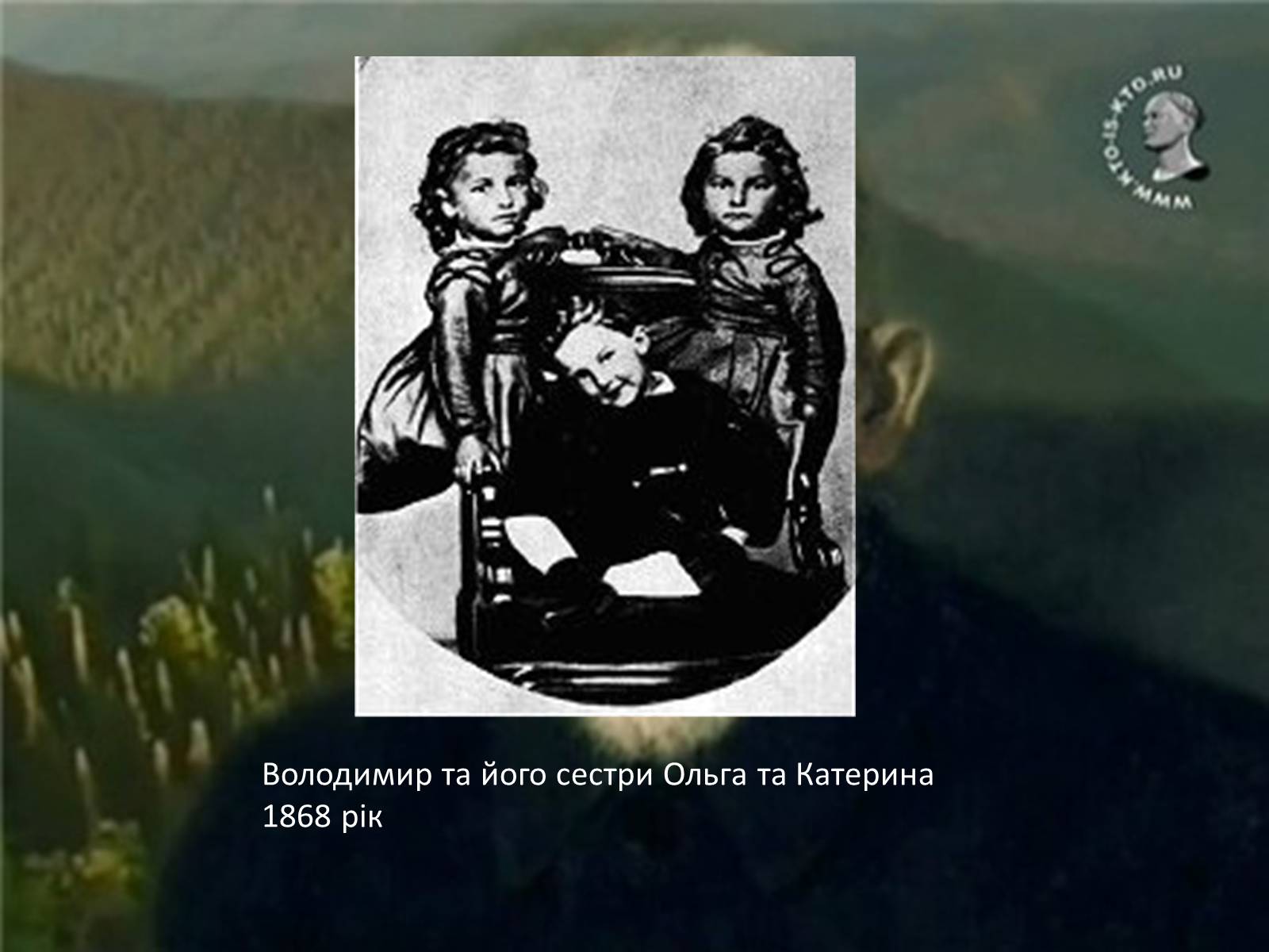 Презентація на тему «Володимир Іванович Вернадський» (варіант 1) - Слайд #5 Презентація на тему «Володимир Іванович Вернадський» (варіант 1) - Слайд #5