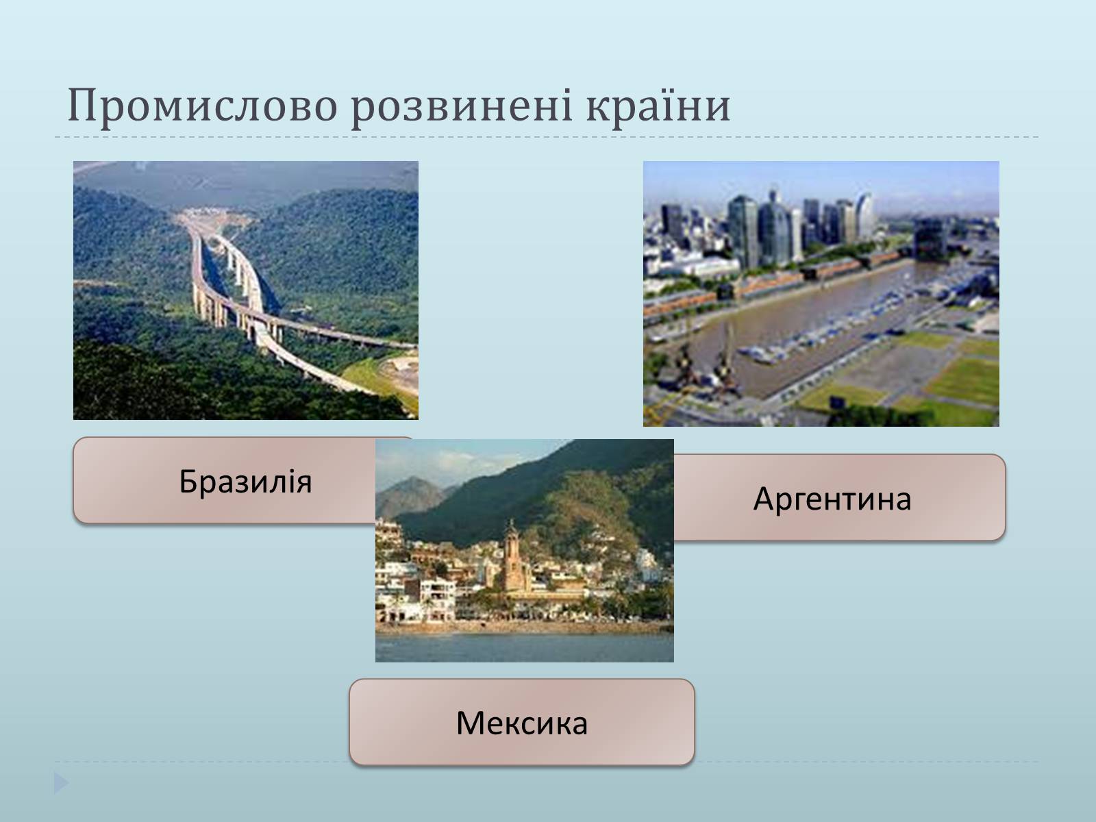 Презентація на тему «Країни Латинської Америки» (варіант 1) - Слайд #15 Презентація на тему «Країни Латинської Америки» (варіант 1) - Слайд #15