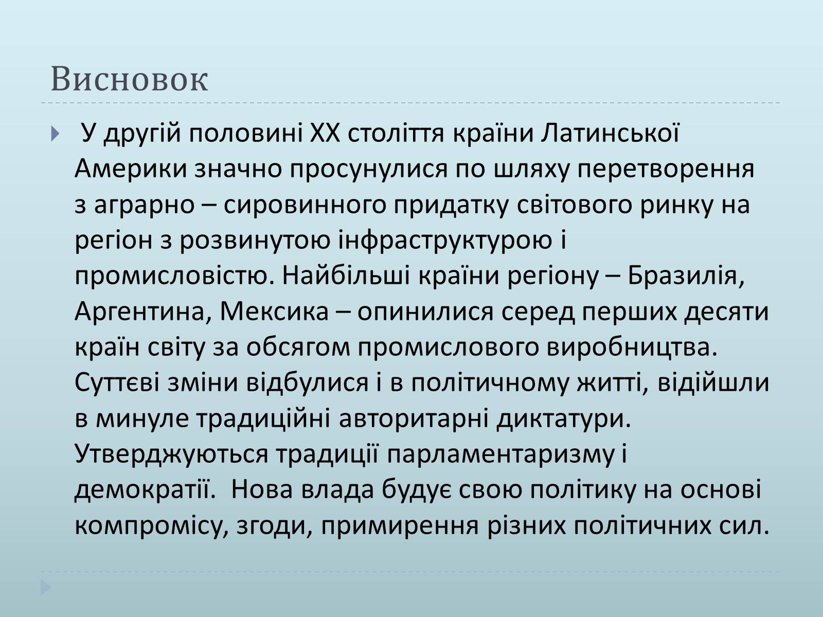 Презентація на тему «Країни Латинської Америки» (варіант 1) - Слайд #18 Презентація на тему «Країни Латинської Америки» (варіант 1) - Слайд #18
