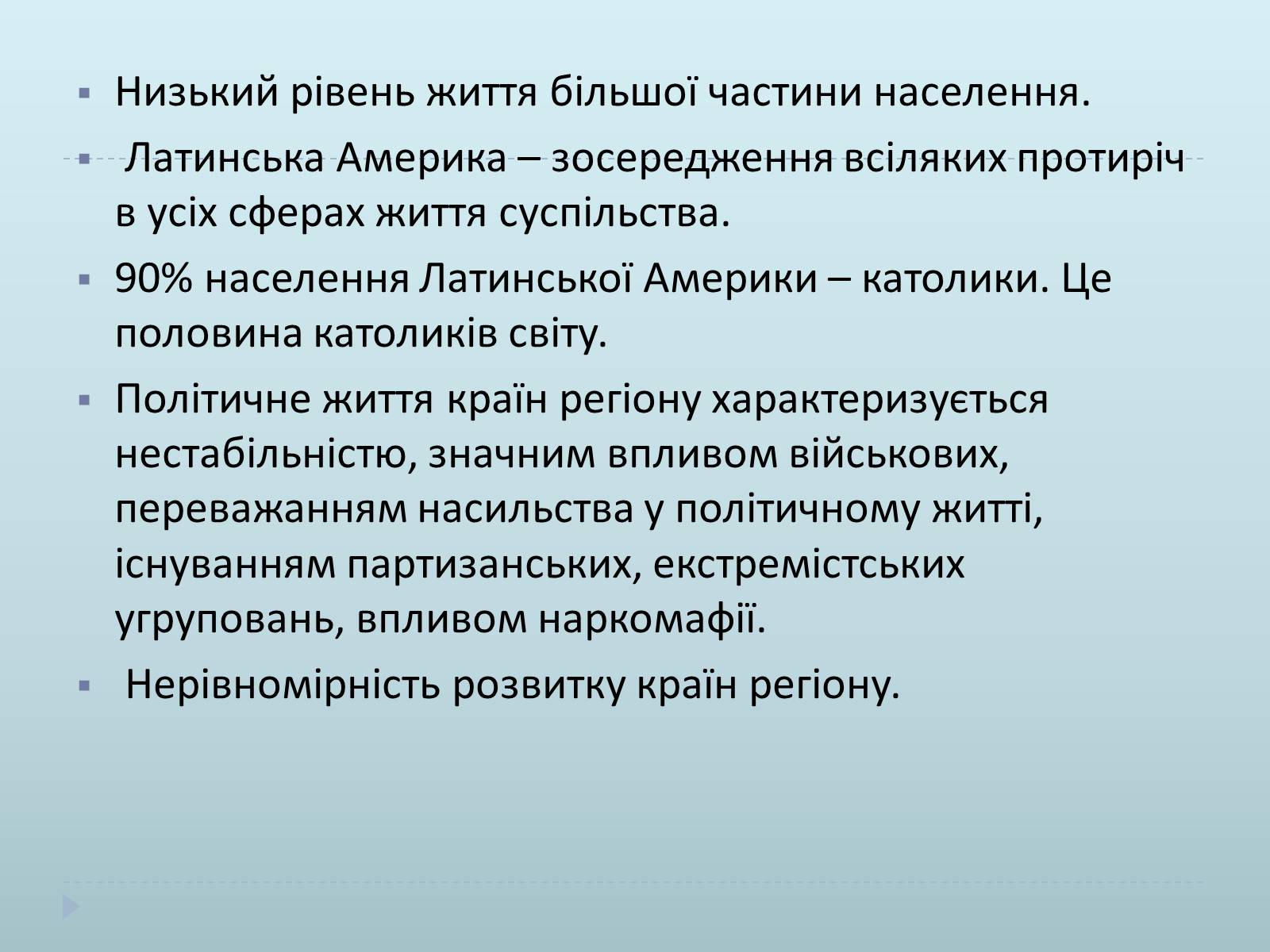 Презентація на тему «Країни Латинської Америки» (варіант 1) - Слайд #5 Презентація на тему «Країни Латинської Америки» (варіант 1) - Слайд #5