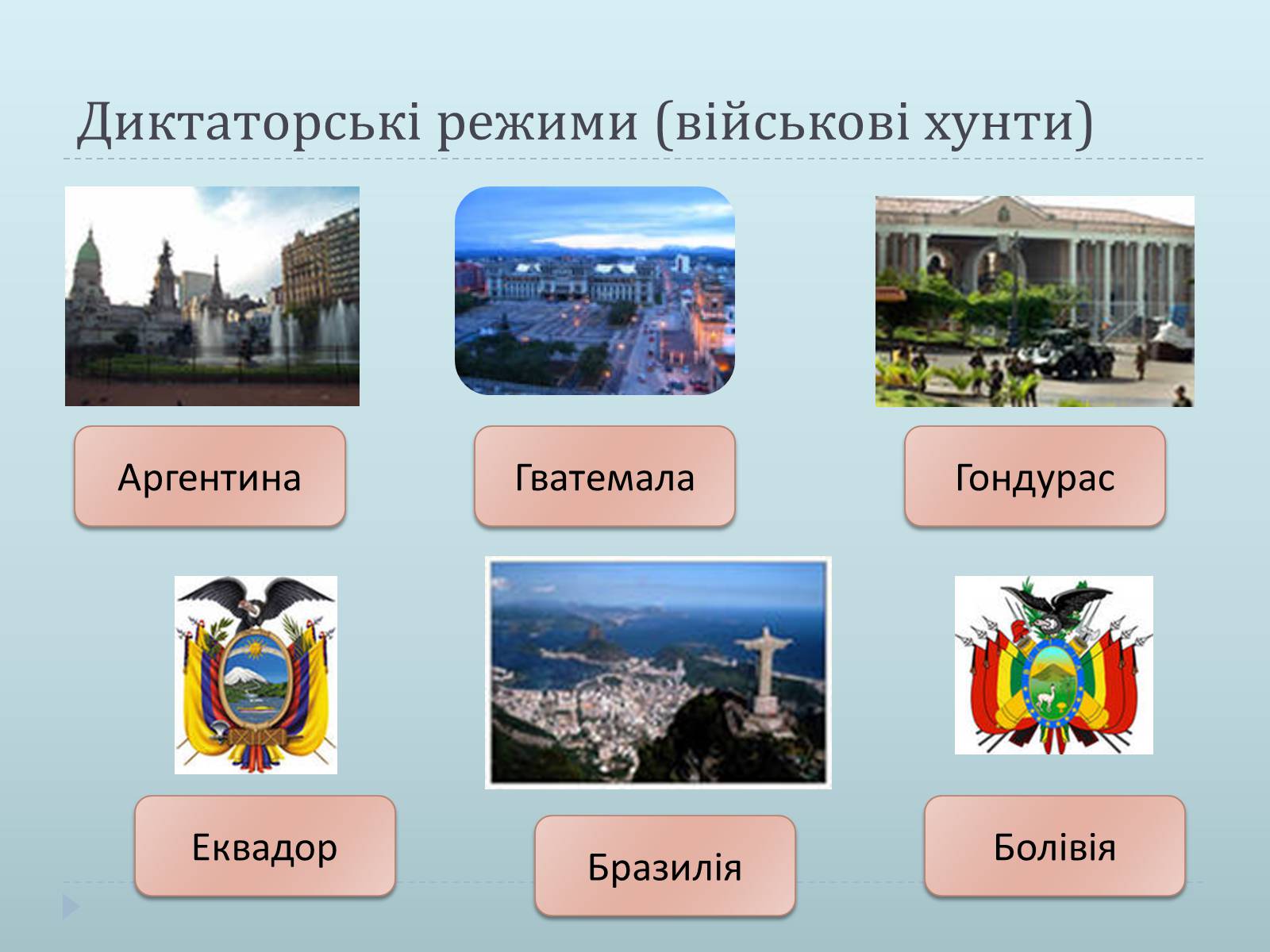 Презентація на тему «Країни Латинської Америки» (варіант 1) - Слайд #9 Презентація на тему «Країни Латинської Америки» (варіант 1) - Слайд #9